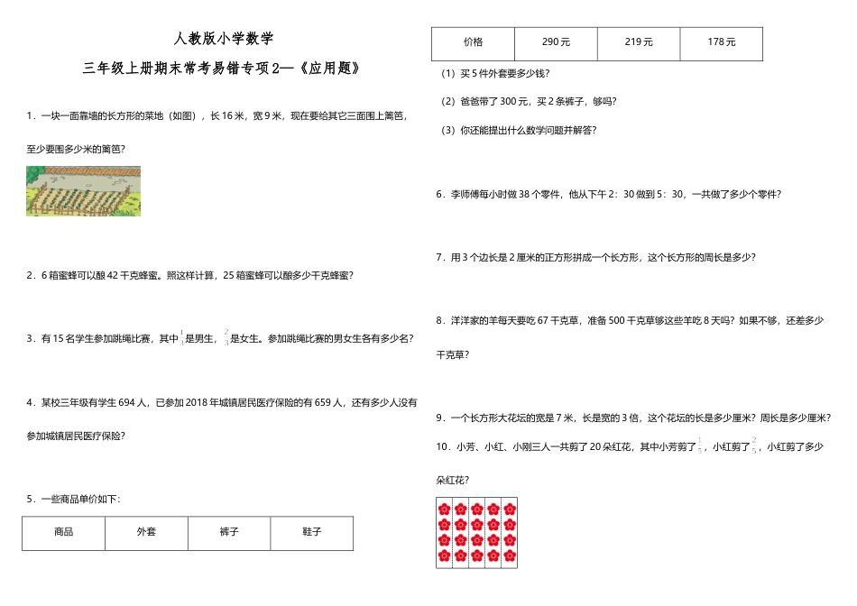 三年级上册数学试题--期末常考易错专项2—《应用题》 人教版 （含答案）.doc_第1页
