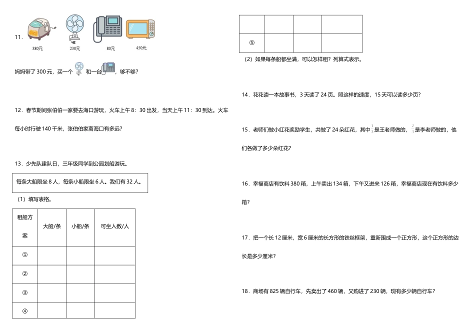 三年级上册数学试题--期末常考易错专项2—《应用题》 人教版 （含答案）.doc_第2页