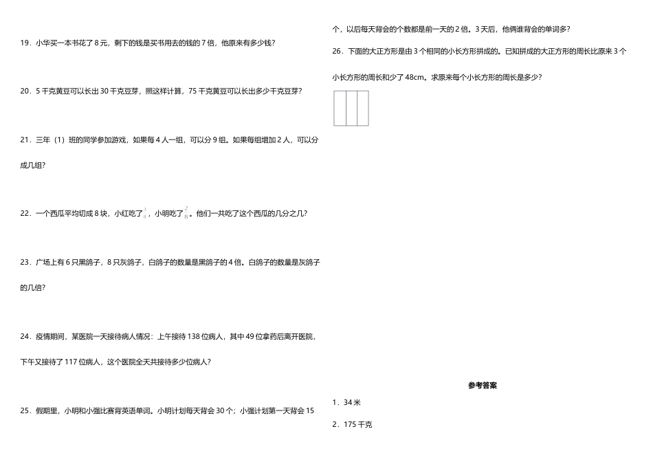 三年级上册数学试题--期末常考易错专项2—《应用题》 人教版 （含答案）.doc_第3页
