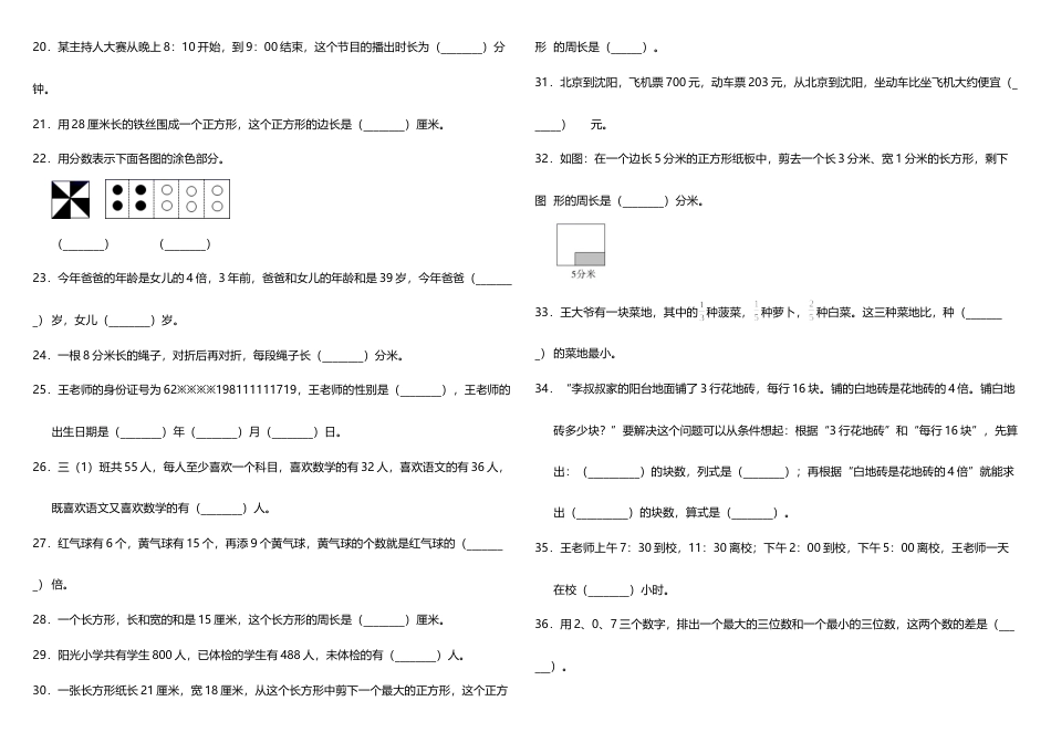 三年级上册数学试题--期末常考易错专项4—《填空题》 人教版 （含答案）.doc_第2页