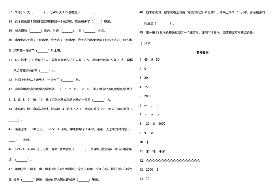 三年级上册数学试题--期末常考易错专项4—《填空题》 人教版 （含答案）.doc_第3页