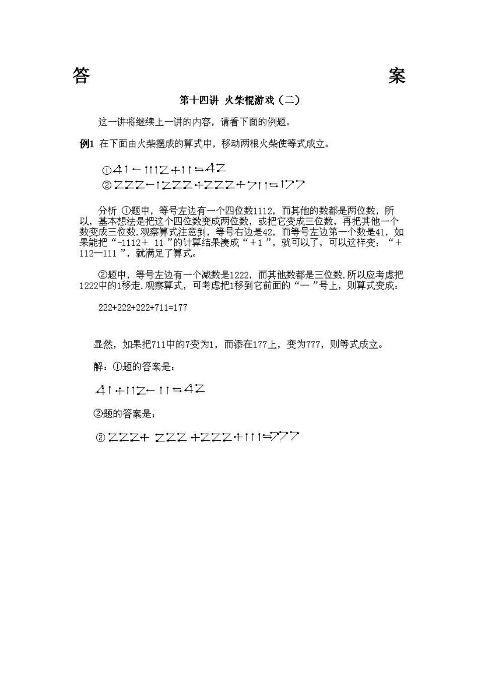 小学三年级上册数学奥数知识点讲解第13课《火柴棍游戏2》试题附答案.doc_第2页