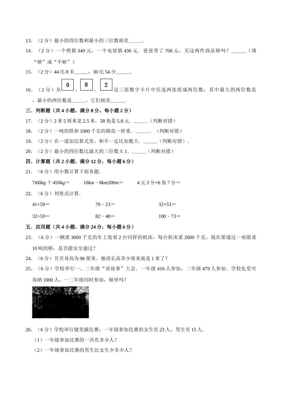 【必刷卷】小学数学三年级上册第二次月考（三、四单元）质量检测A卷   人教版（含答案）.doc_第2页