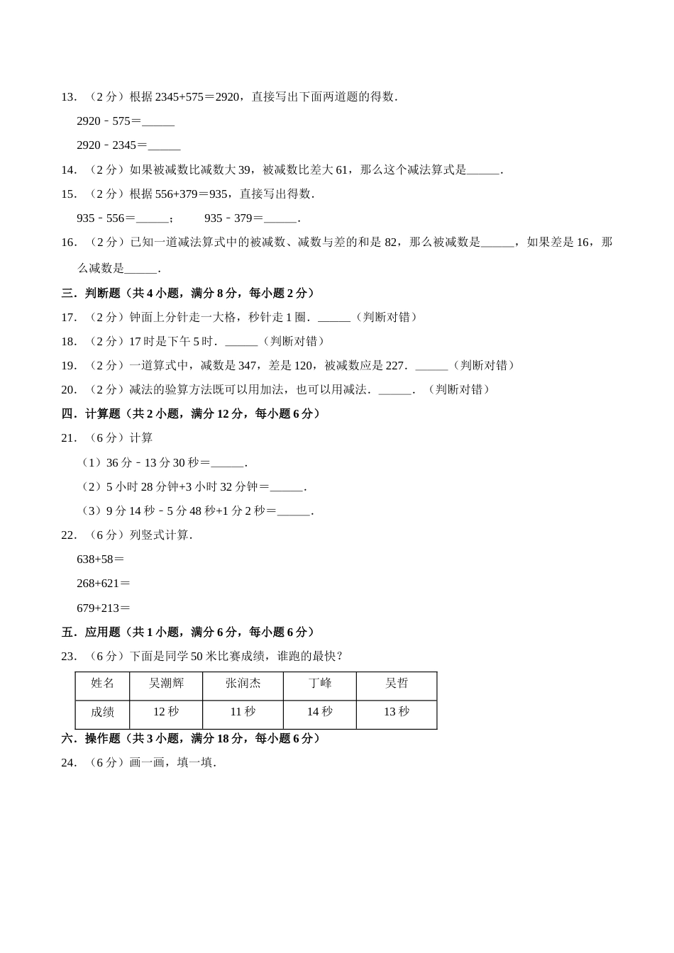 【必刷卷】小学数学三年级上册第一次月考（一、二单元）质量检测A卷   人教版（含答案）.doc_第2页