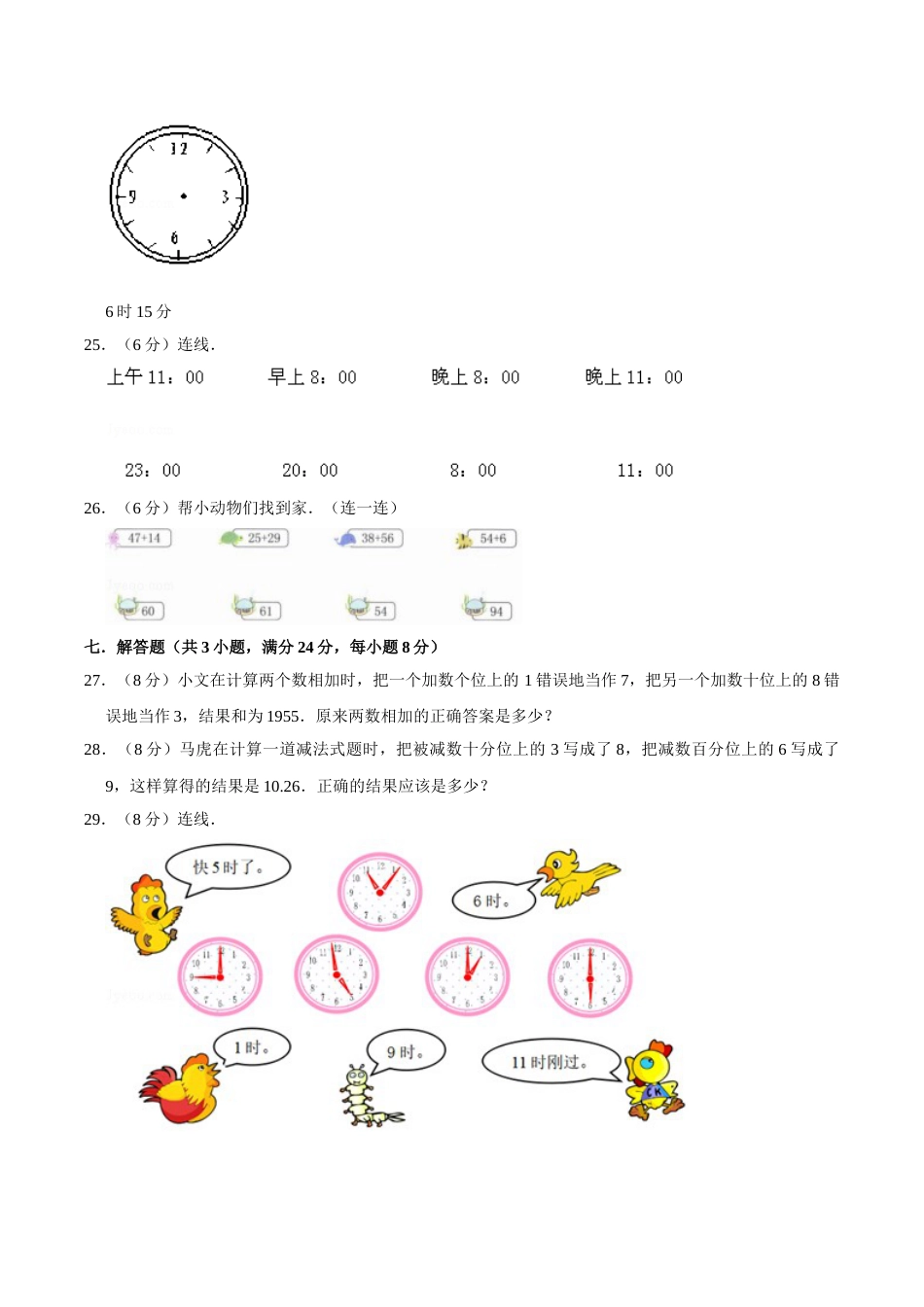 【必刷卷】小学数学三年级上册第一次月考（一、二单元）质量检测A卷   人教版（含答案）.doc_第3页