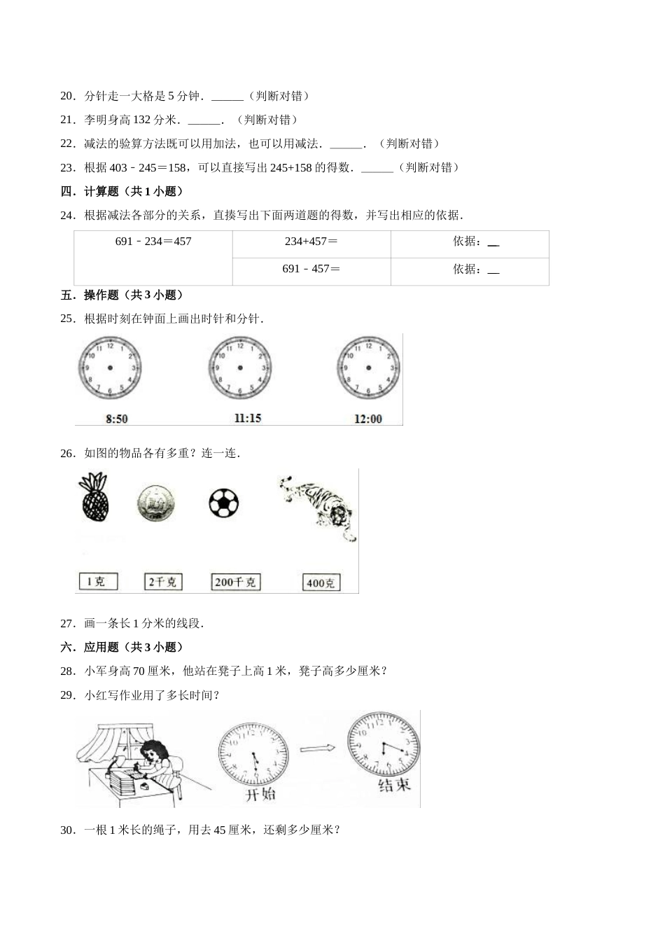 【精品】人教版小学三年级上册月考数学试卷（1-3单元）（二）（9月）（解析版）.doc_第3页