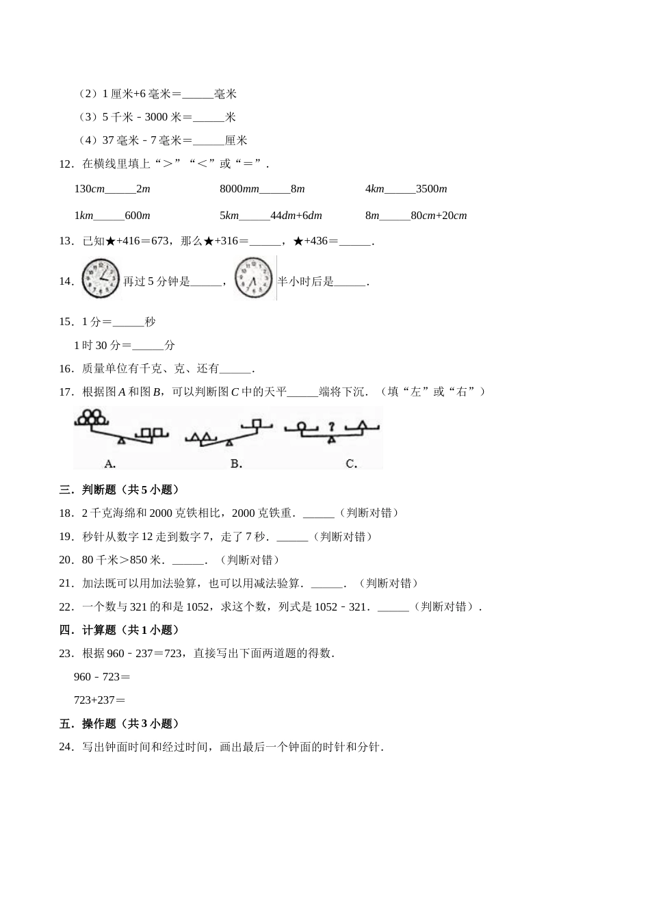 【精品】人教版小学三年级上册月考数学试卷（1-3单元）（一）（9月）（解析版）.doc_第2页