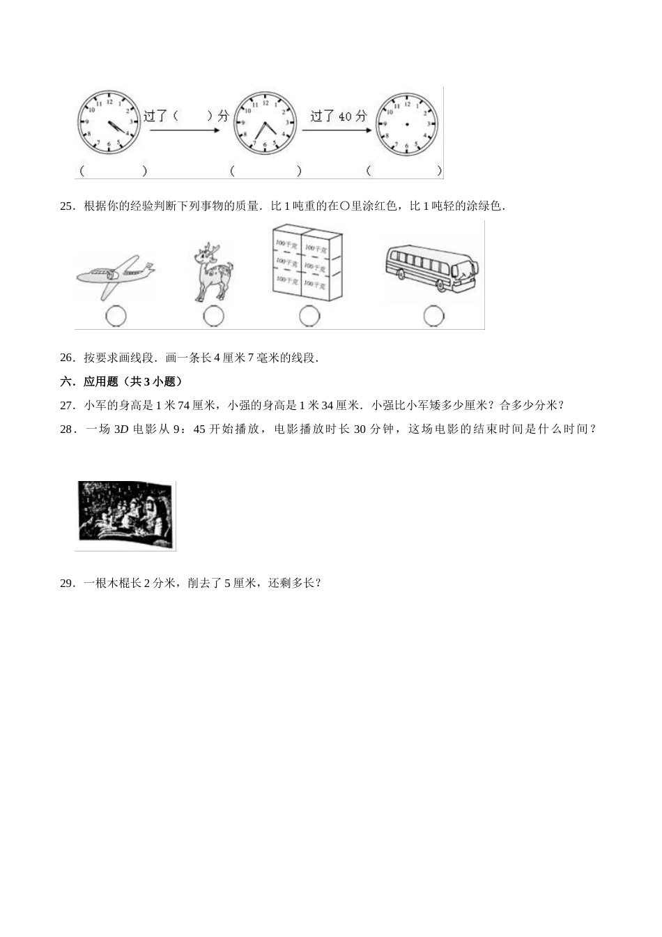【精品】人教版小学三年级上册月考数学试卷（1-3单元）（一）（9月）（解析版）.doc_第3页