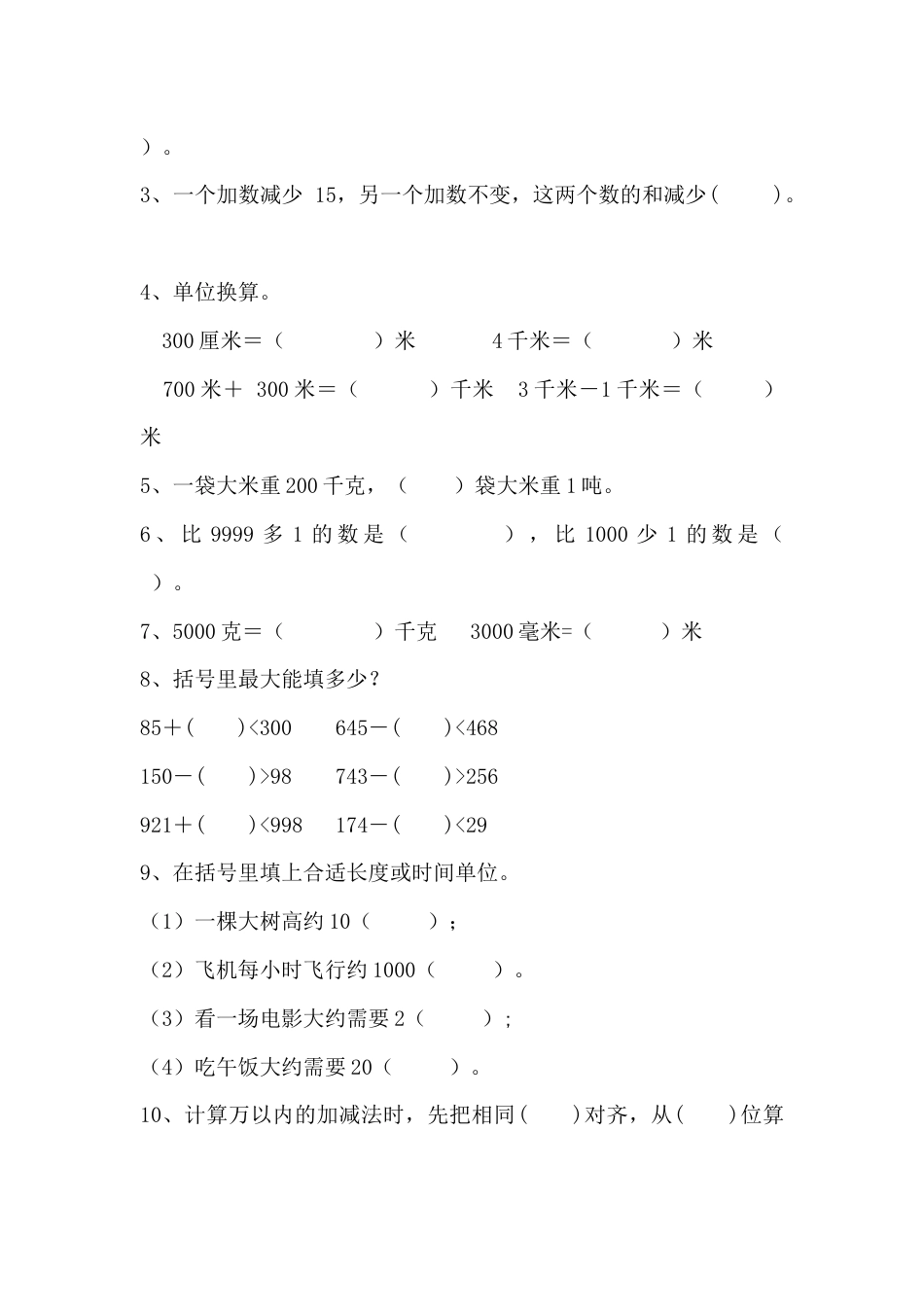 【满分冲刺】三年级上册数学第三，四单元测试C卷   人教版（含答案）.docx_第2页