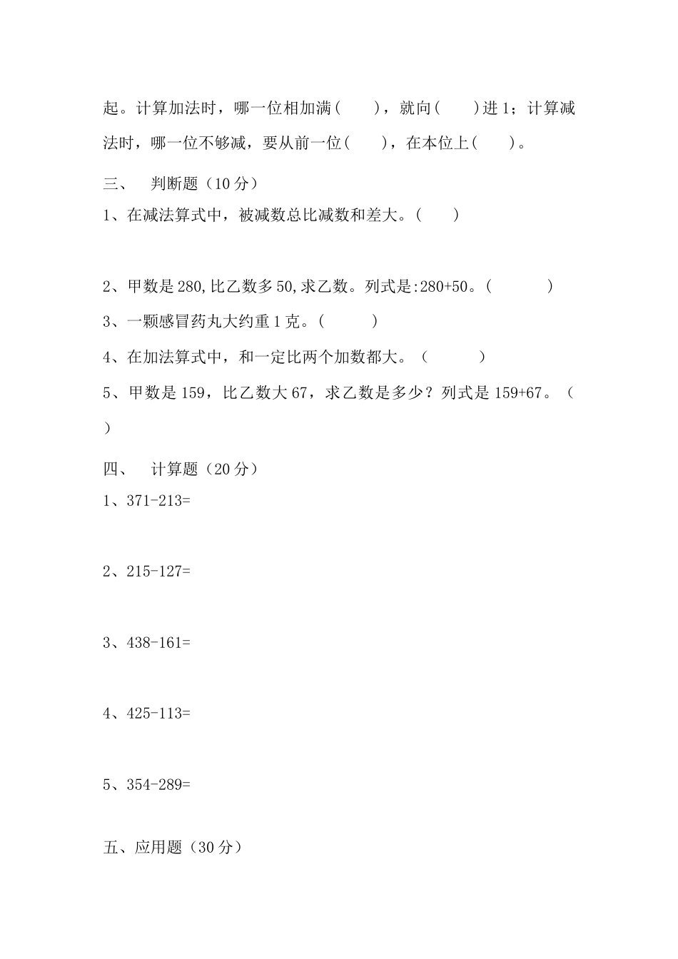 【满分冲刺】三年级上册数学第三，四单元测试C卷   人教版（含答案）.docx_第3页