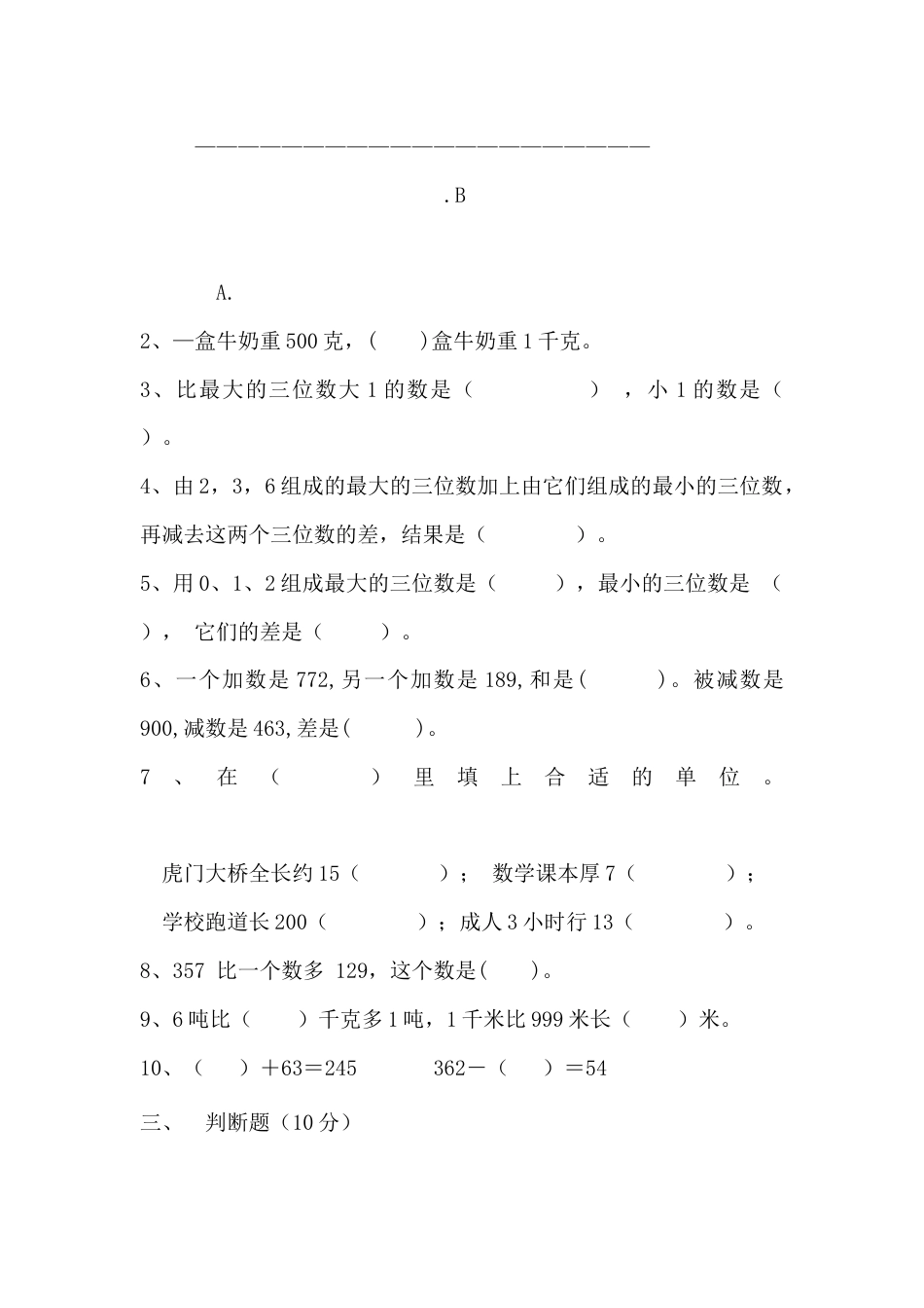 【满分冲刺】三年级上册数学第三，四单元培优测试A卷   人教版（含答案）.docx_第2页