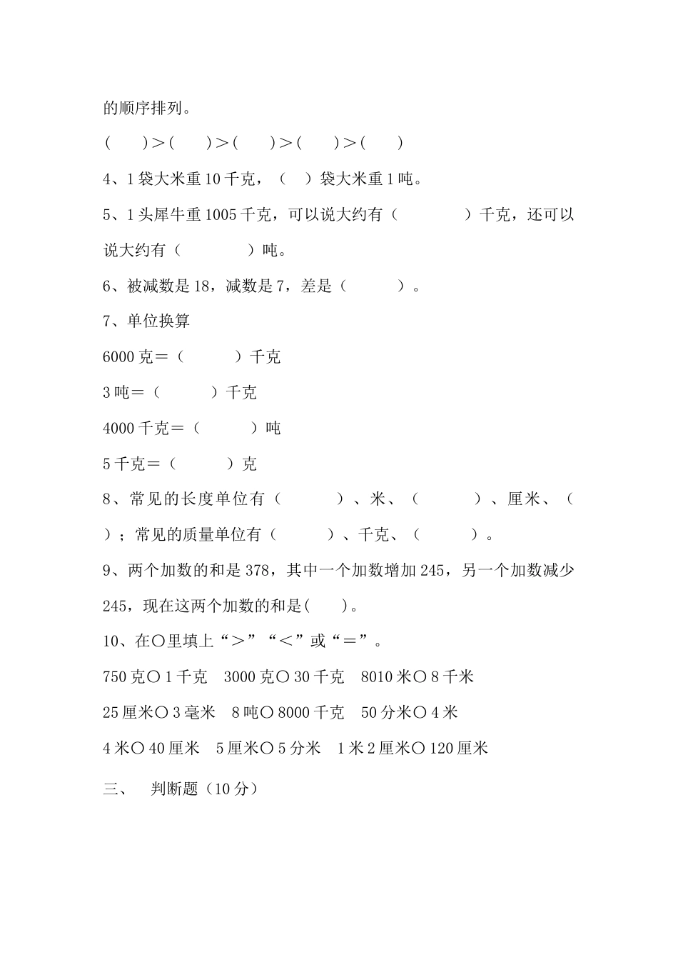 【满分冲刺】三年级上册数学第三，四单元培优测试B卷   人教版（含答案）.docx_第2页