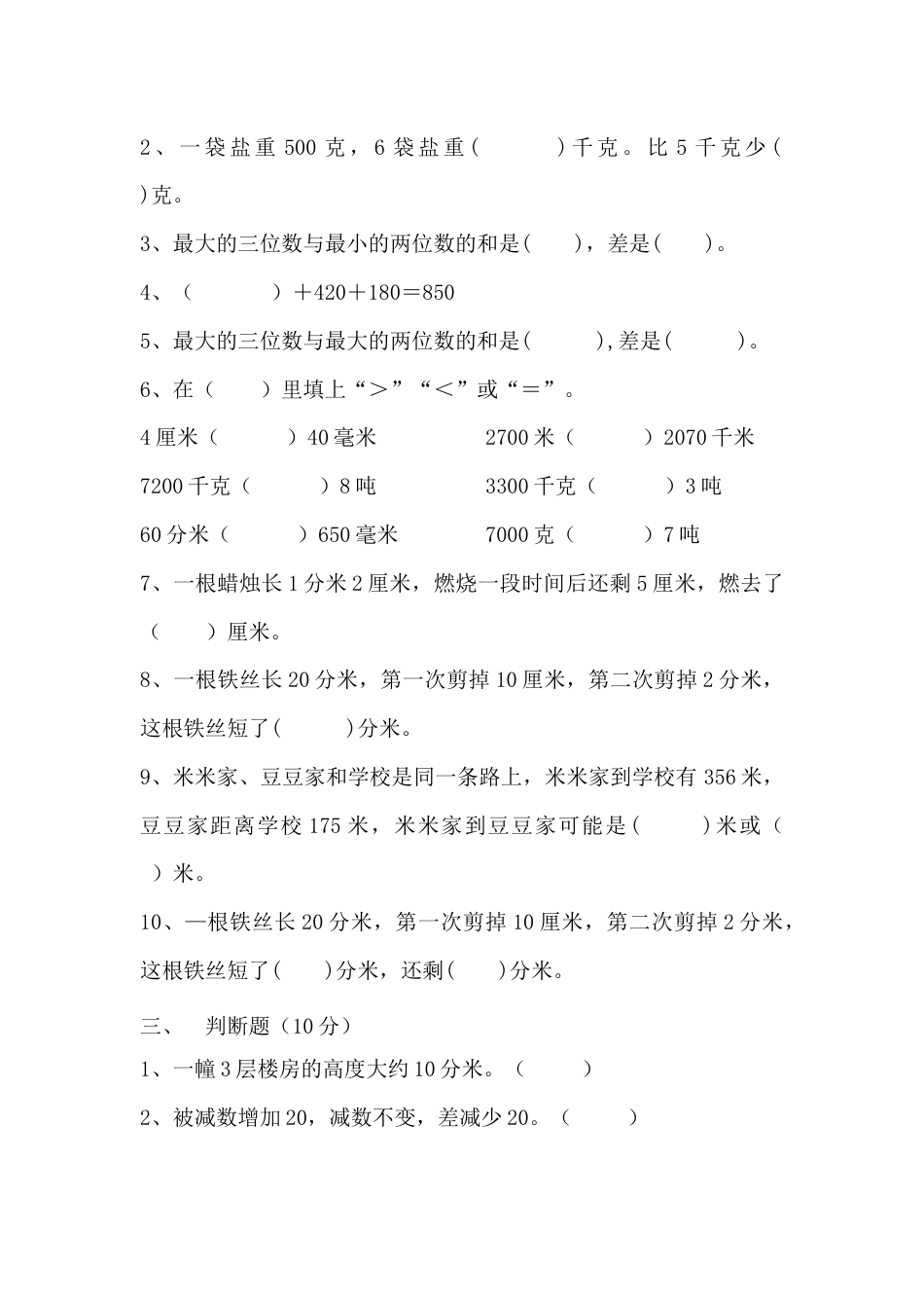 【满分冲刺】三年级上册数学第三，四单元培优测试C卷   人教版（含答案）.docx_第2页