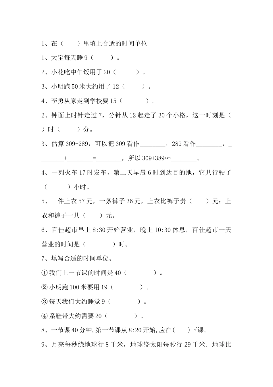 【满分冲刺】三年级上册数学第一，二单元综合测试B卷   人教版（含答案）.docx_第2页