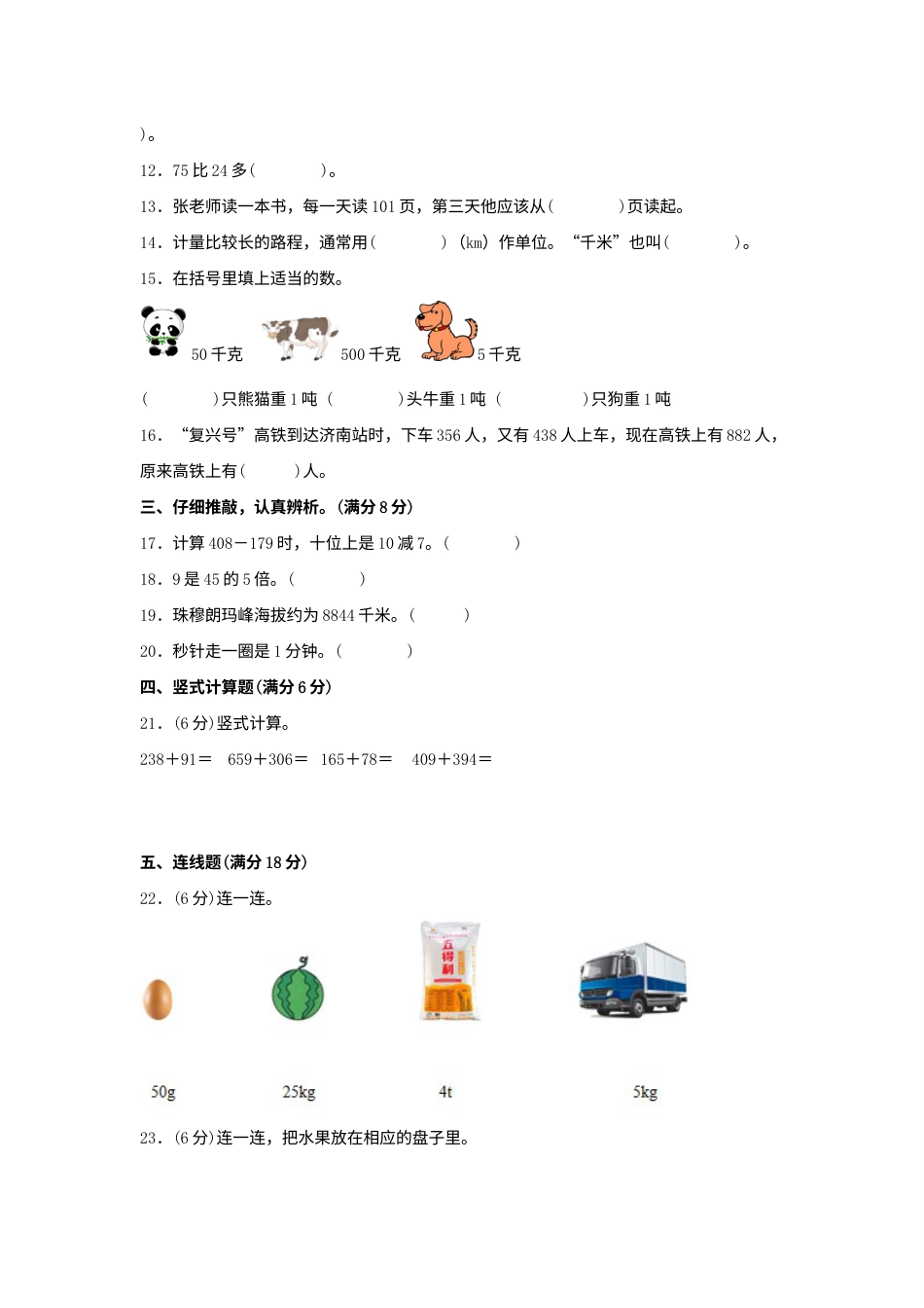 【期中模拟卷】小学数学三年级上册 期中模拟试卷（1）人教版（含答案）.docx_第2页
