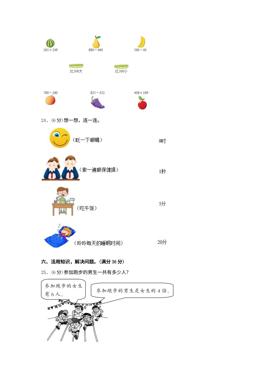 【期中模拟卷】小学数学三年级上册 期中模拟试卷（1）人教版（含答案）.docx_第3页