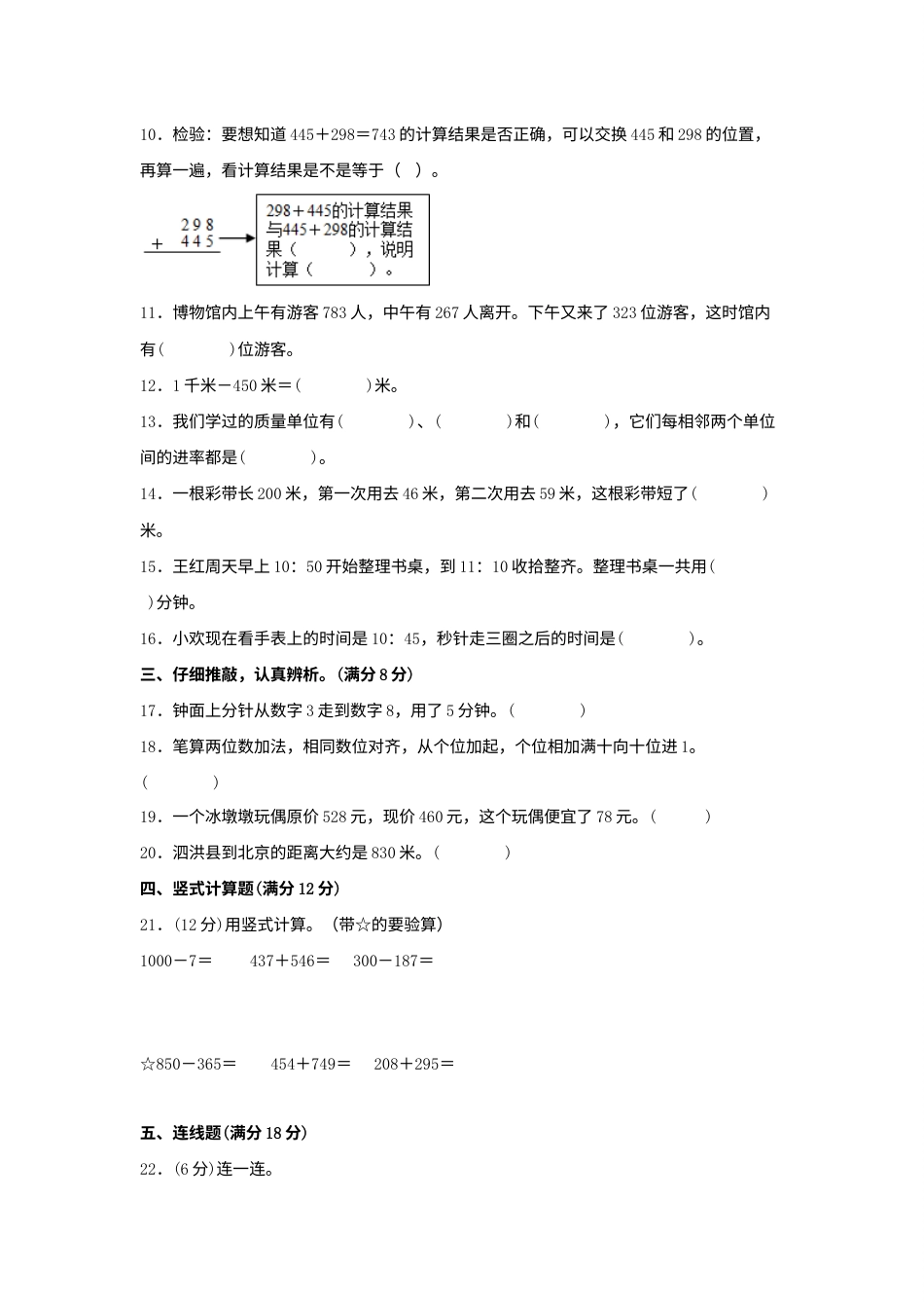 【期中模拟卷】小学数学三年级上册 期中模拟试卷（2）人教版（含答案）.docx_第2页