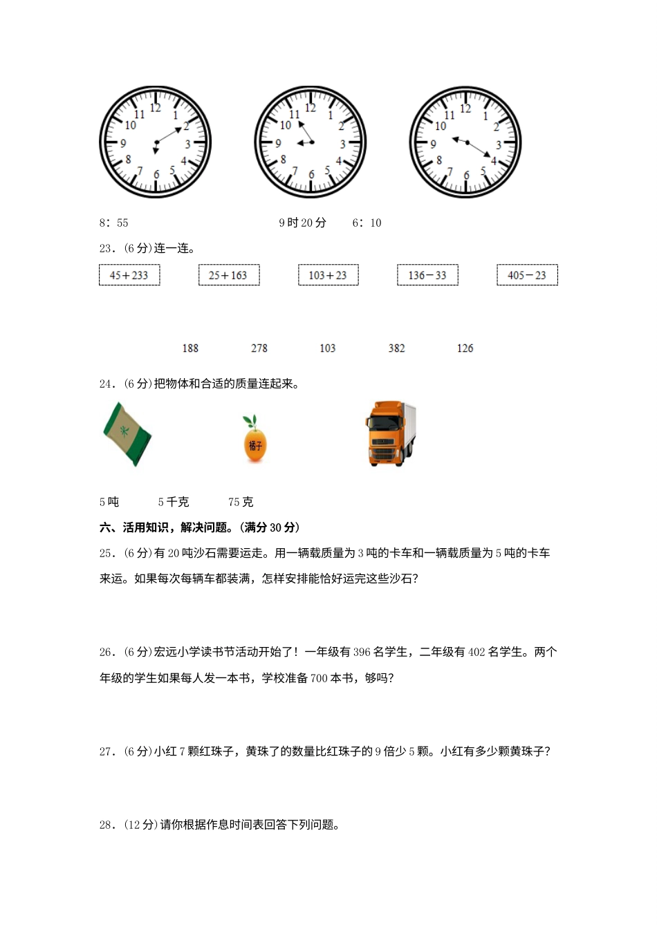【期中模拟卷】小学数学三年级上册 期中模拟试卷（2）人教版（含答案）.docx_第3页