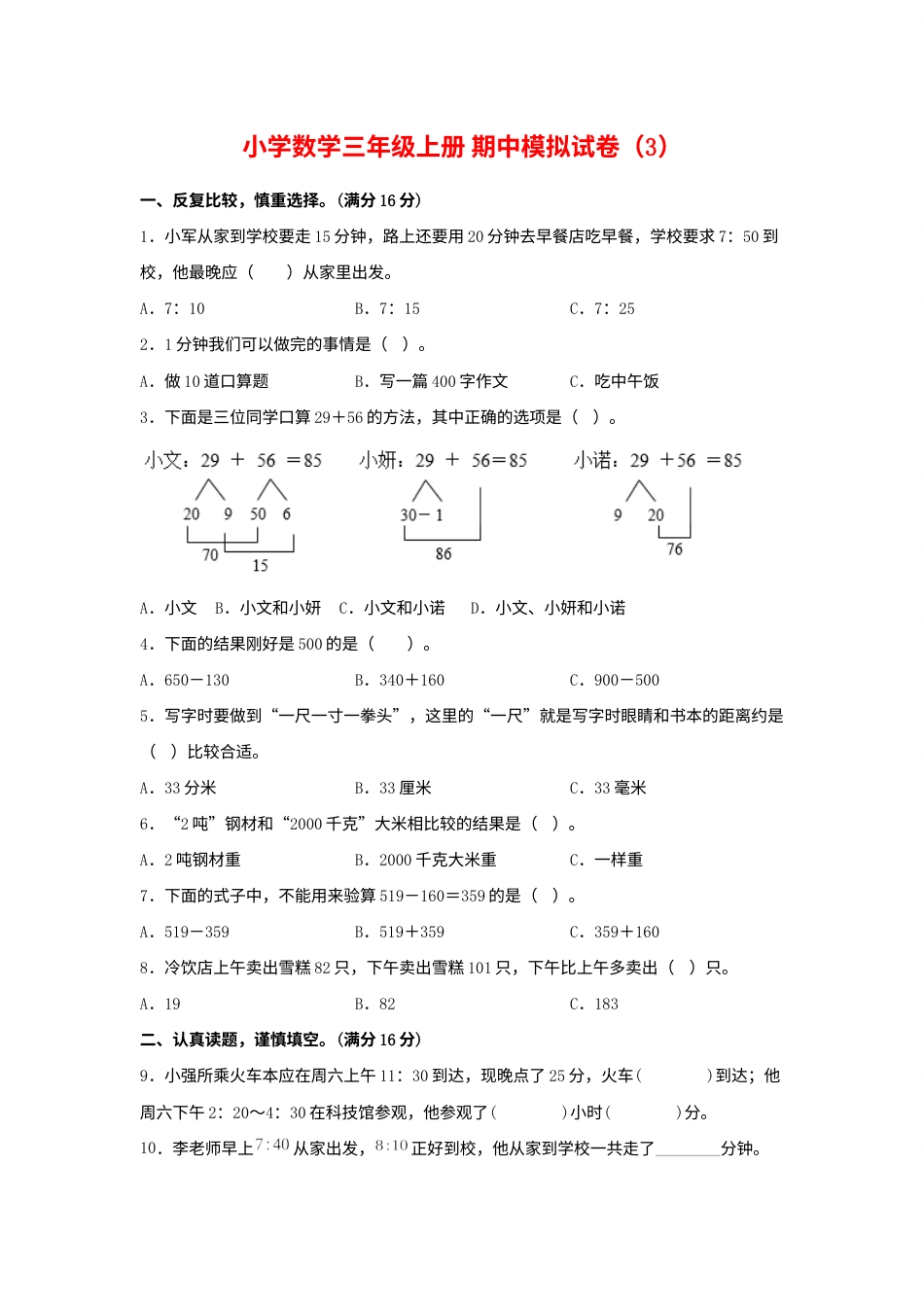 【期中模拟卷】小学数学三年级上册 期中模拟试卷（3）人教版（含答案）.docx_第1页