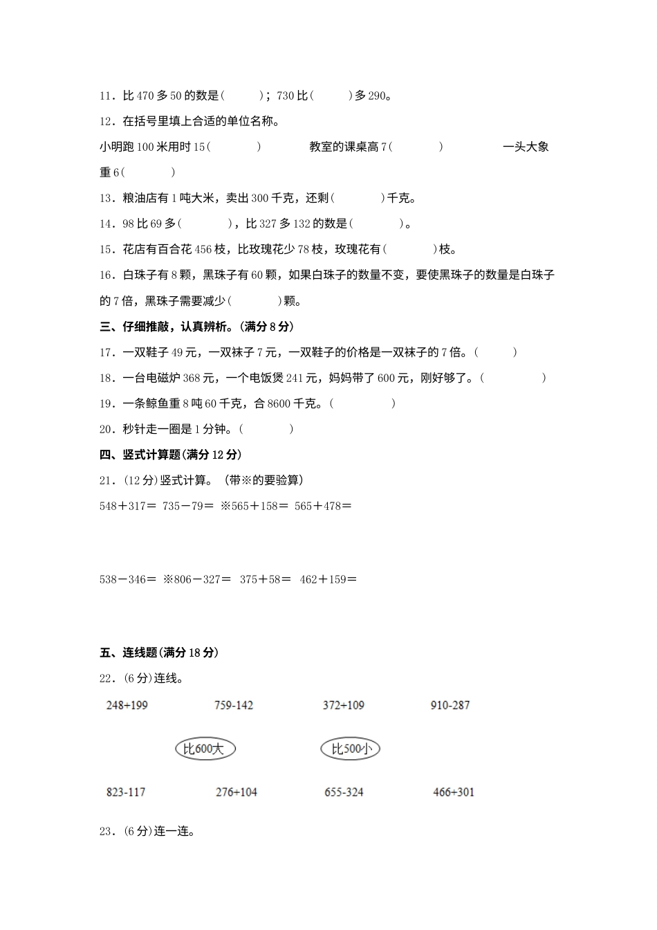 【期中模拟卷】小学数学三年级上册 期中模拟试卷（3）人教版（含答案）.docx_第2页