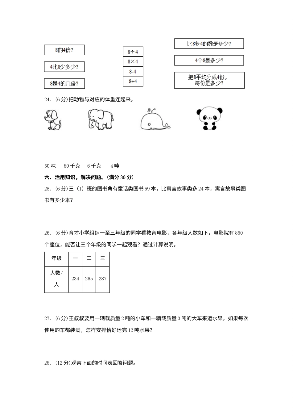 【期中模拟卷】小学数学三年级上册 期中模拟试卷（3）人教版（含答案）.docx_第3页