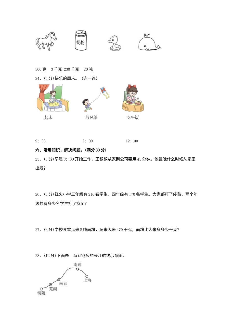 【期中模拟卷】小学数学三年级上册 期中模拟试卷（4）人教版（含答案）.docx_第3页