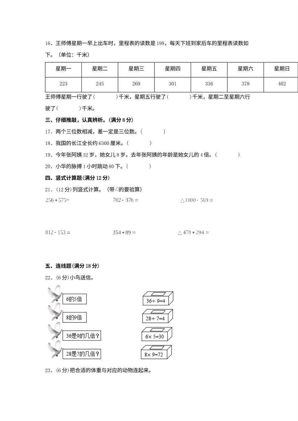 【期中模拟卷】小学数学三年级上册 期中模拟试卷（5）人教版（含答案）.docx_第2页