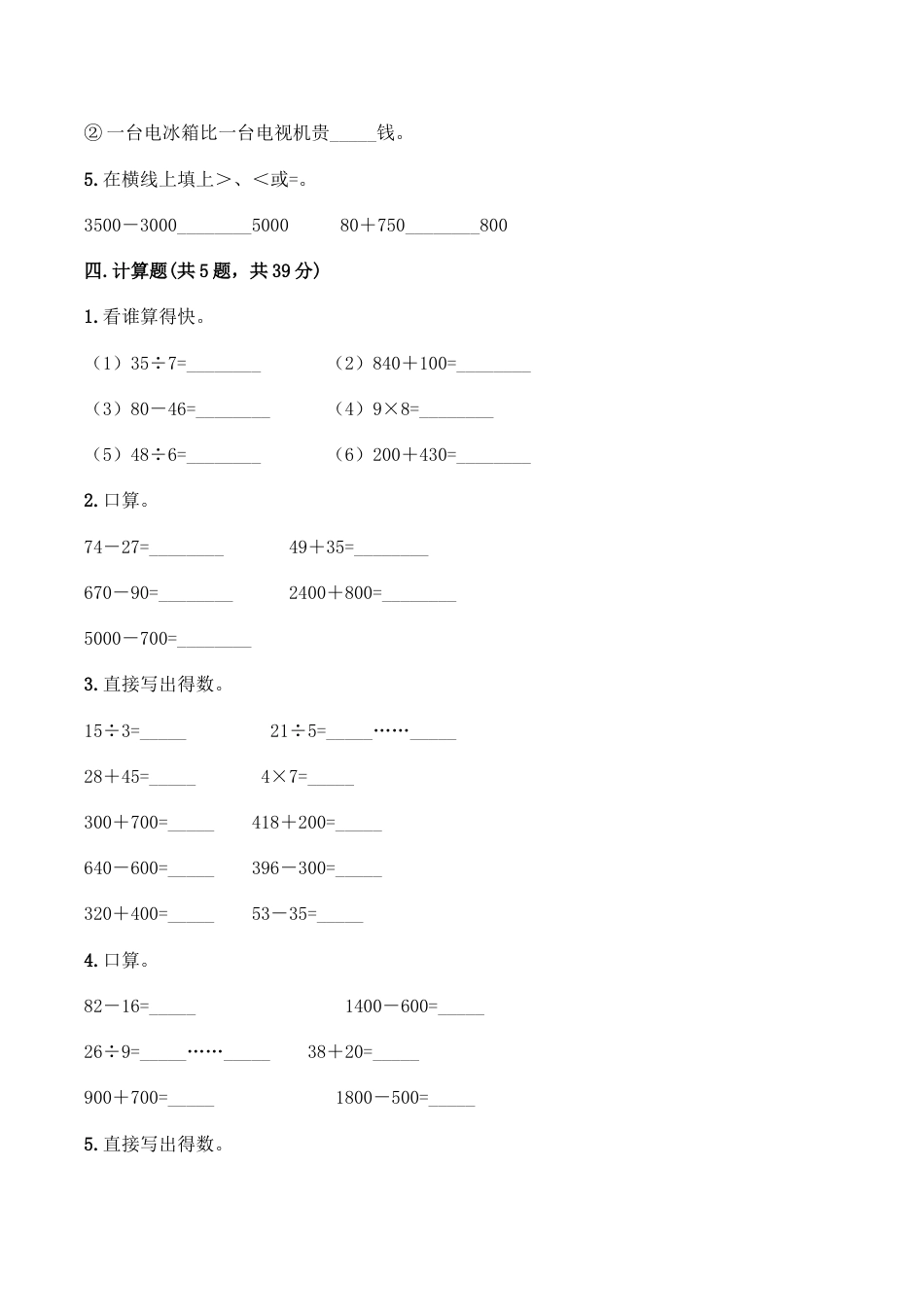 【月考A卷】三年级上册数学试题-秋月考A卷（1-2单元）-人教版（含答案）.doc_第2页