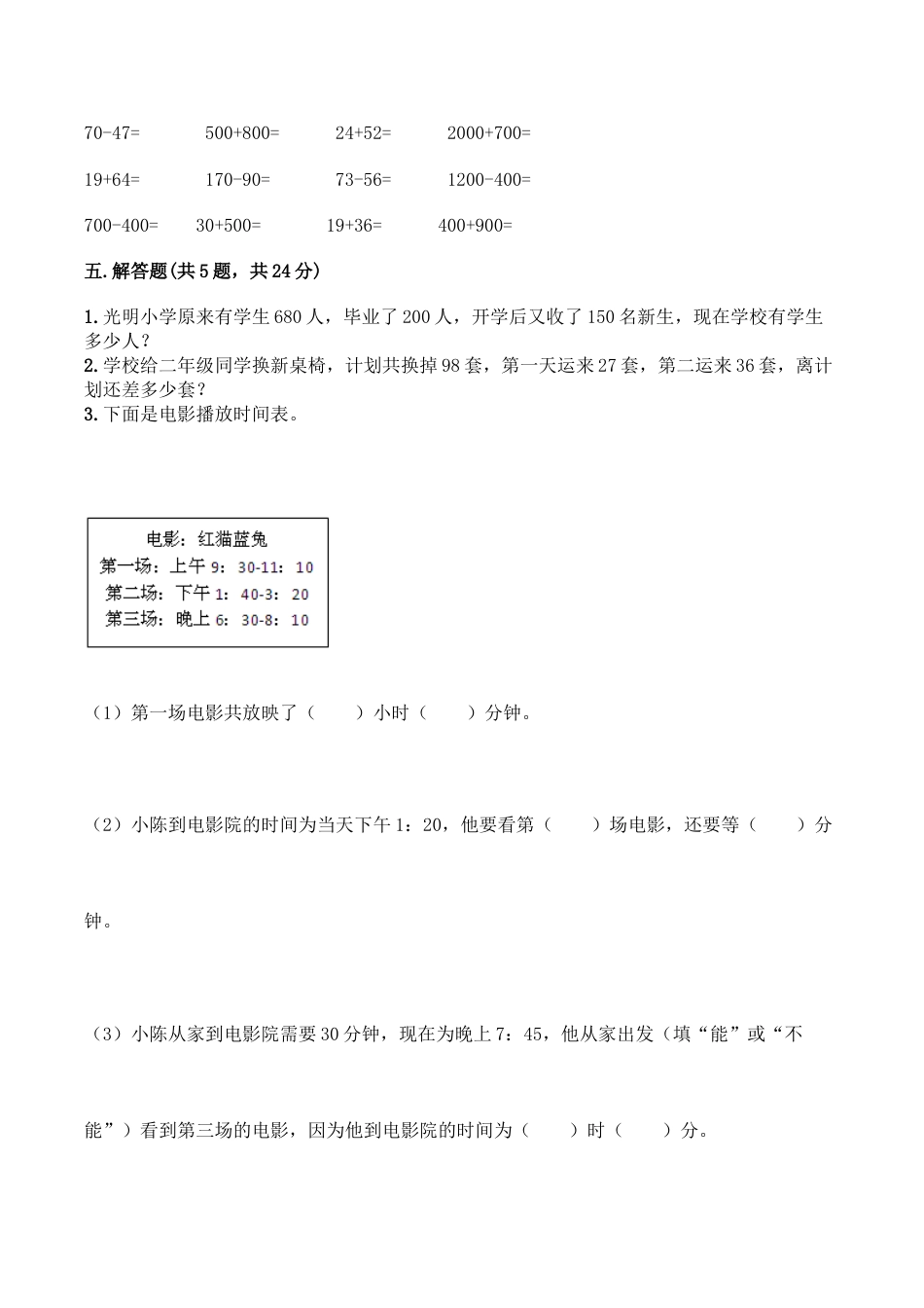 【月考A卷】三年级上册数学试题-秋月考A卷（1-2单元）-人教版（含答案）.doc_第3页