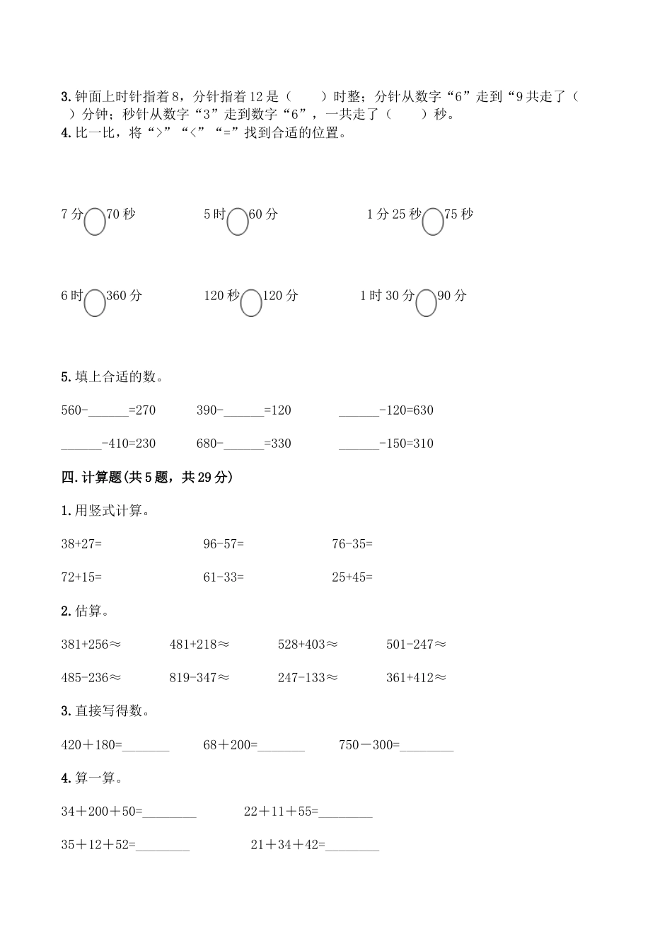 【月考B卷】三年级上册数学试题-秋月考B卷（1-2单元）-人教版（含答案）.doc_第2页