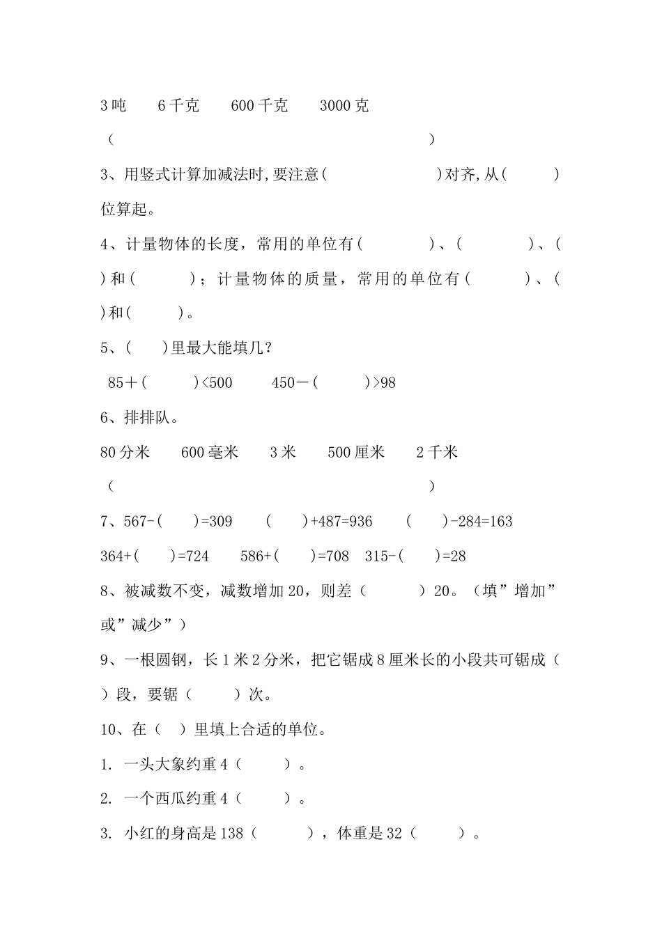 【月考二】三年级上册数学第三，四单元测试A卷   人教版（含答案）.docx_第2页
