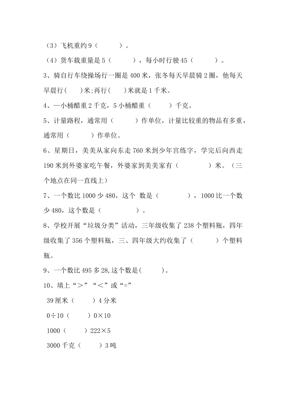 【月考二】三年级上册数学第三，四单元测试B卷   人教版（含答案）.docx_第2页