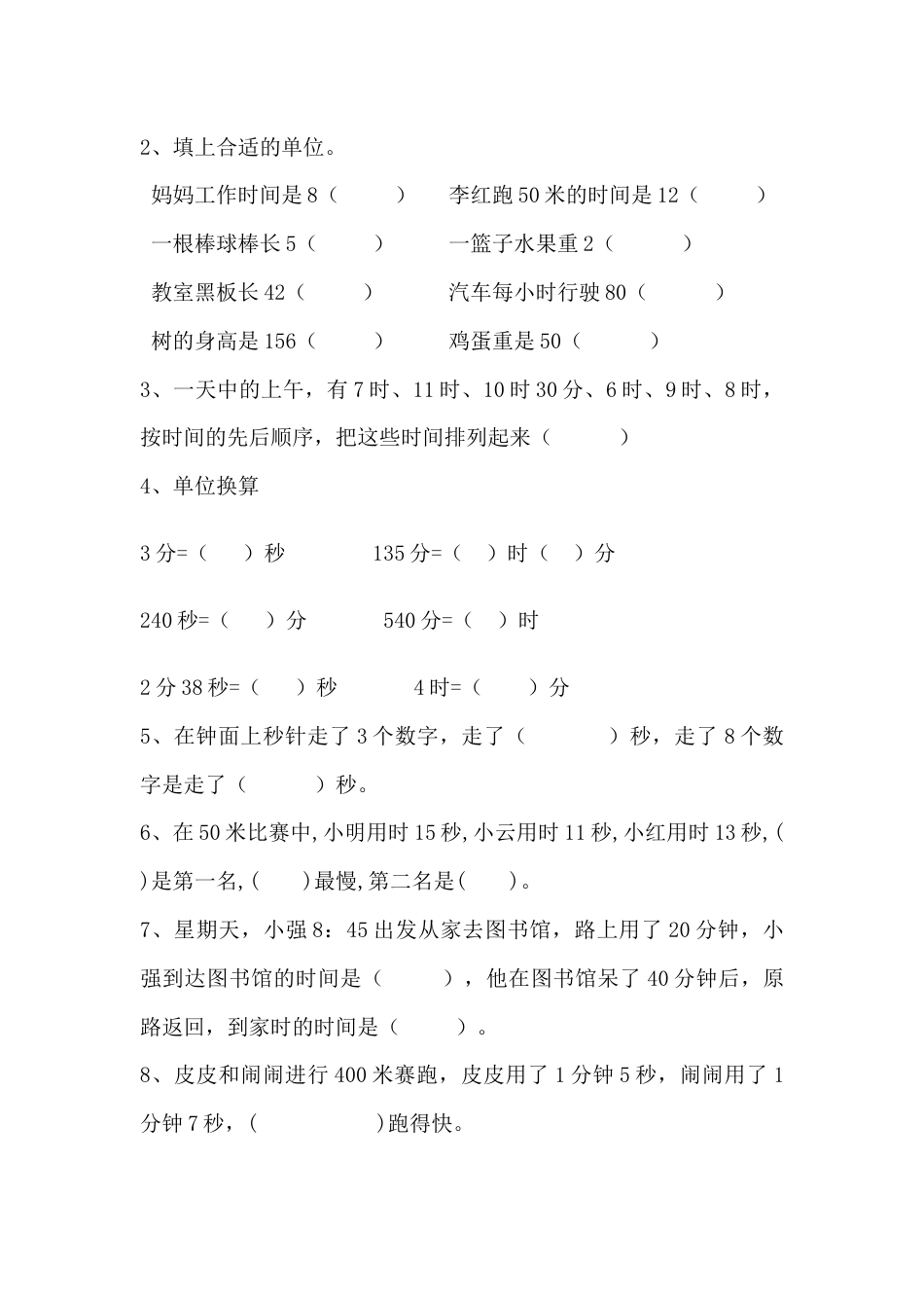【月考一】三年级上册数学第一，二单元综合测试C卷   人教版（含答案）.docx_第2页