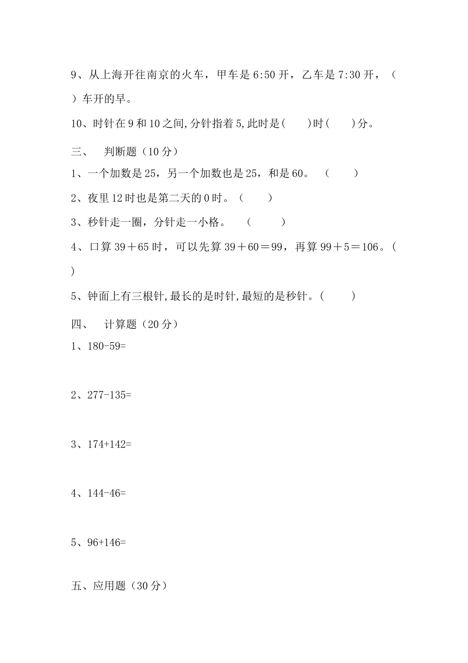 【月考一】三年级上册数学第一，二单元综合测试C卷   人教版（含答案）.docx_第3页