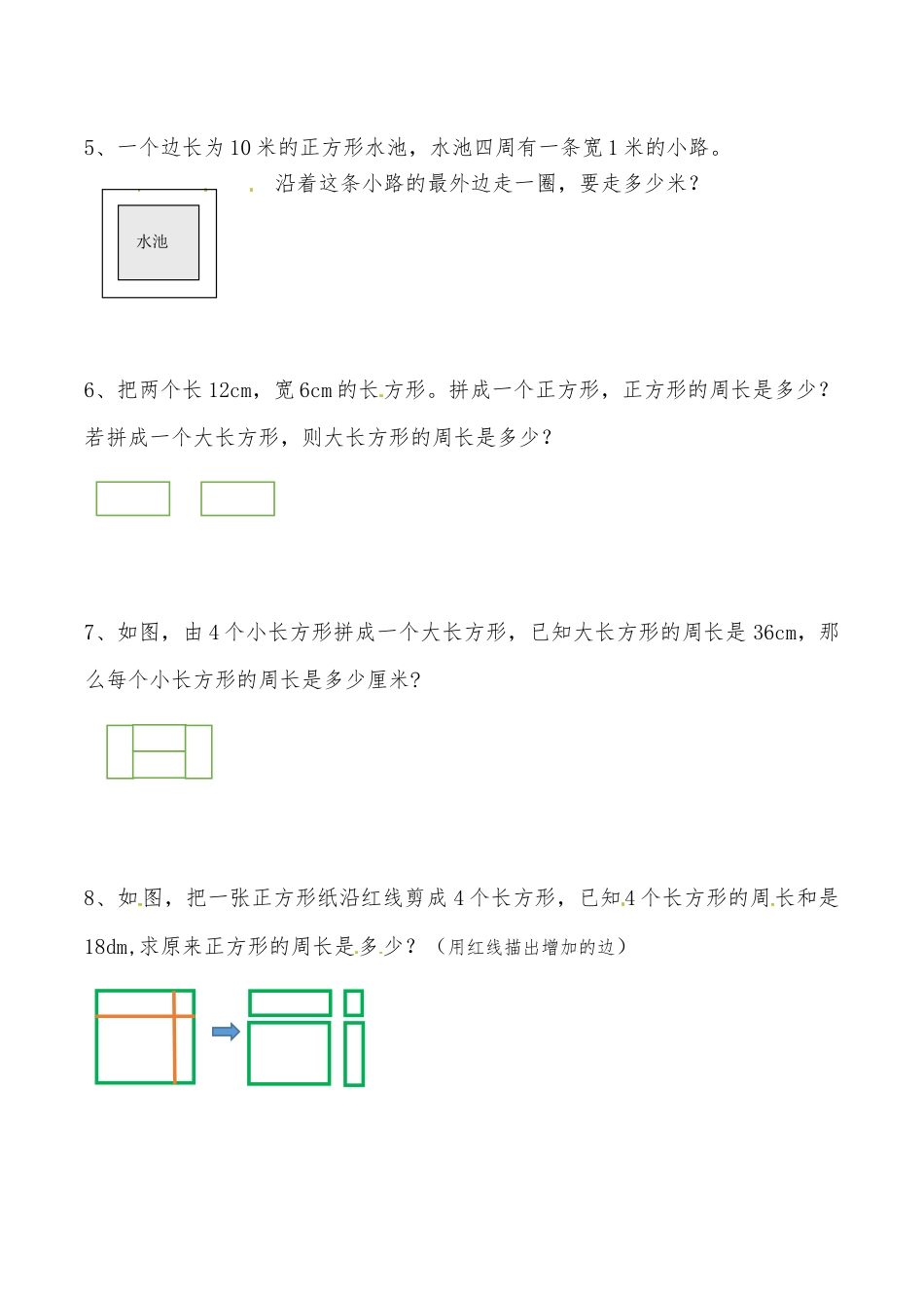 三年级上册数学思维拓展训练第八讲 长方形和正方形（二）.docx_第2页