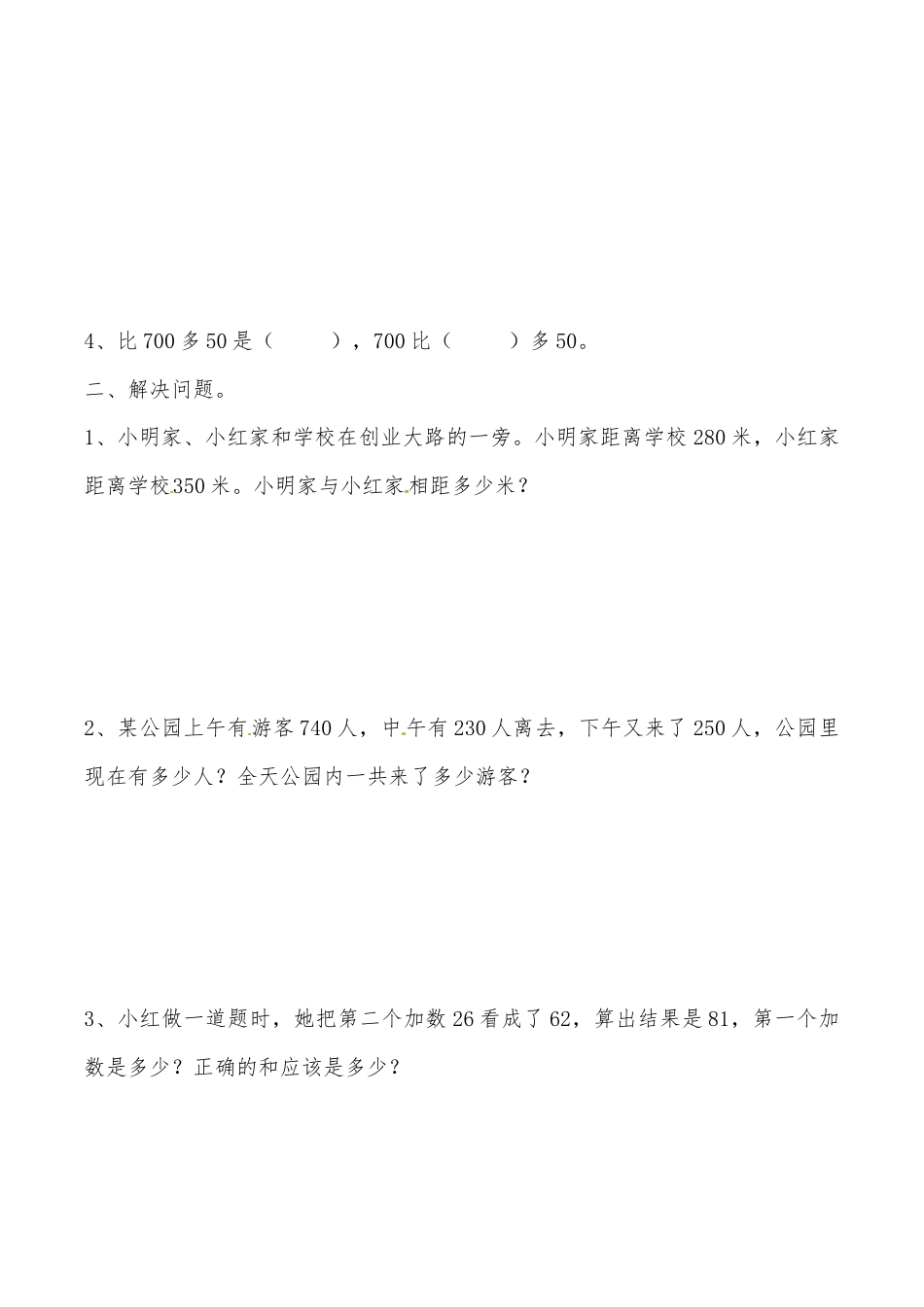 三年级上册数学思维拓展训练第二讲 万以内的加法和减法.docx_第2页