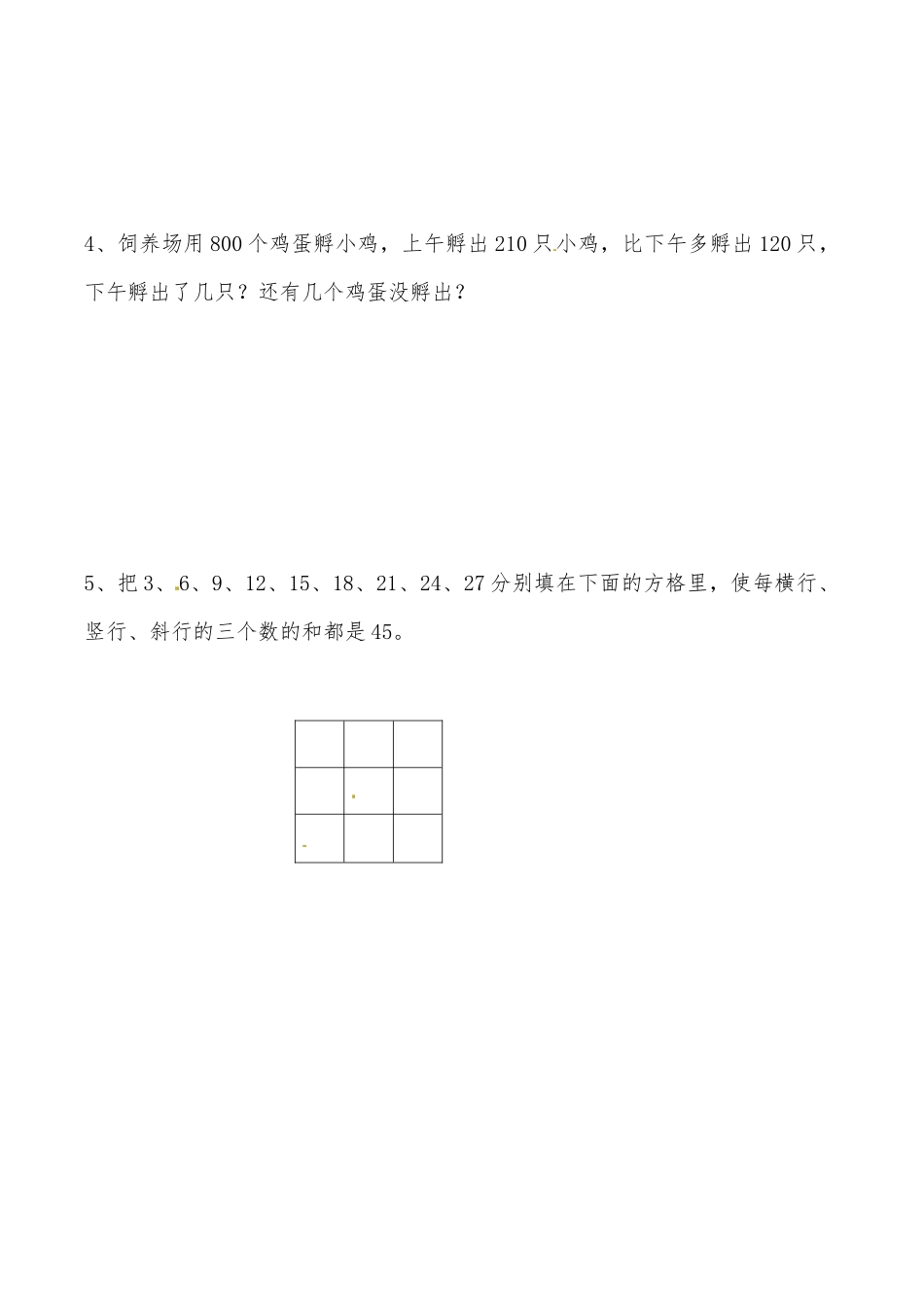 三年级上册数学思维拓展训练第二讲 万以内的加法和减法.docx_第3页