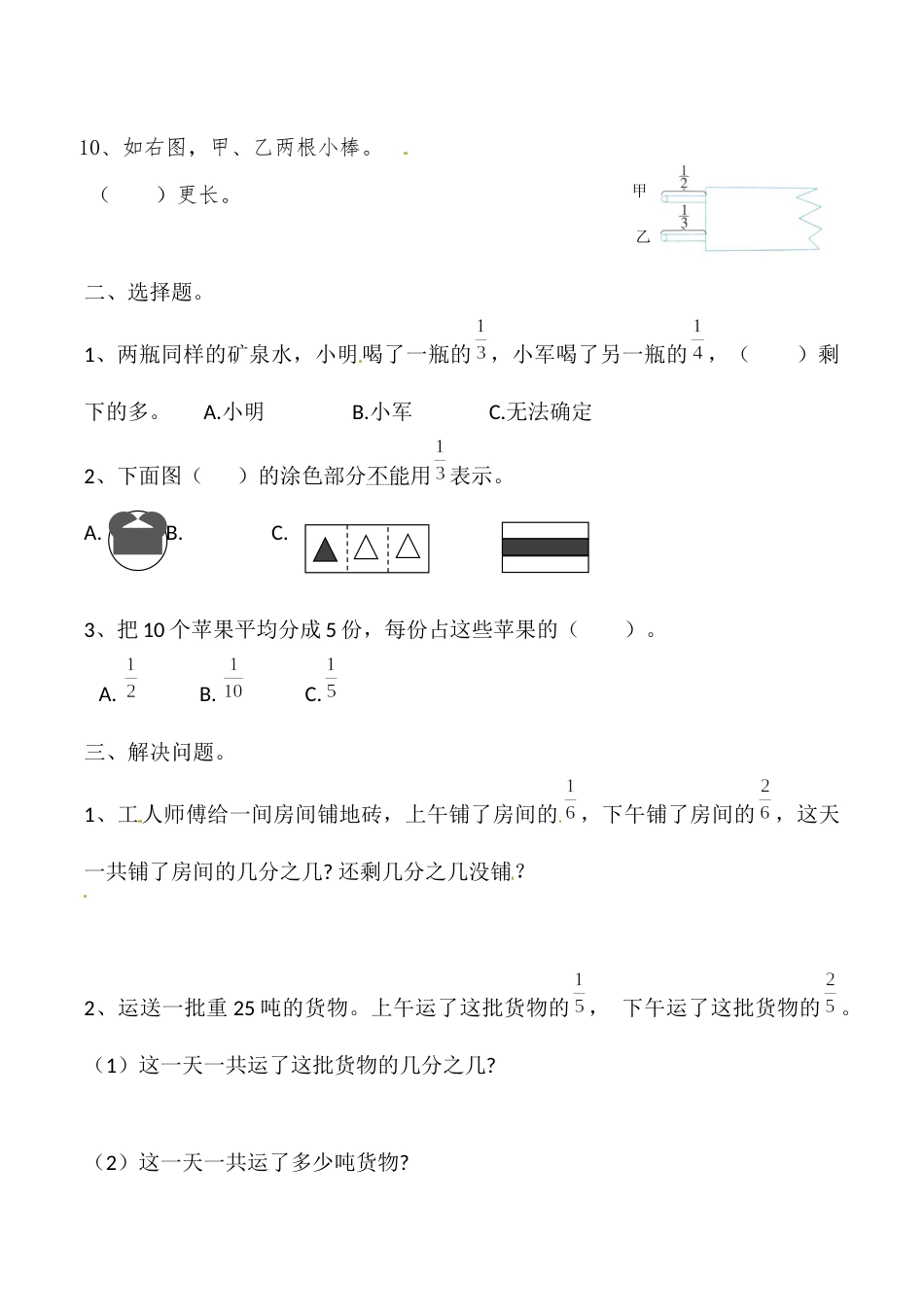 三年级上册数学思维拓展训练第九讲 分数.docx_第2页