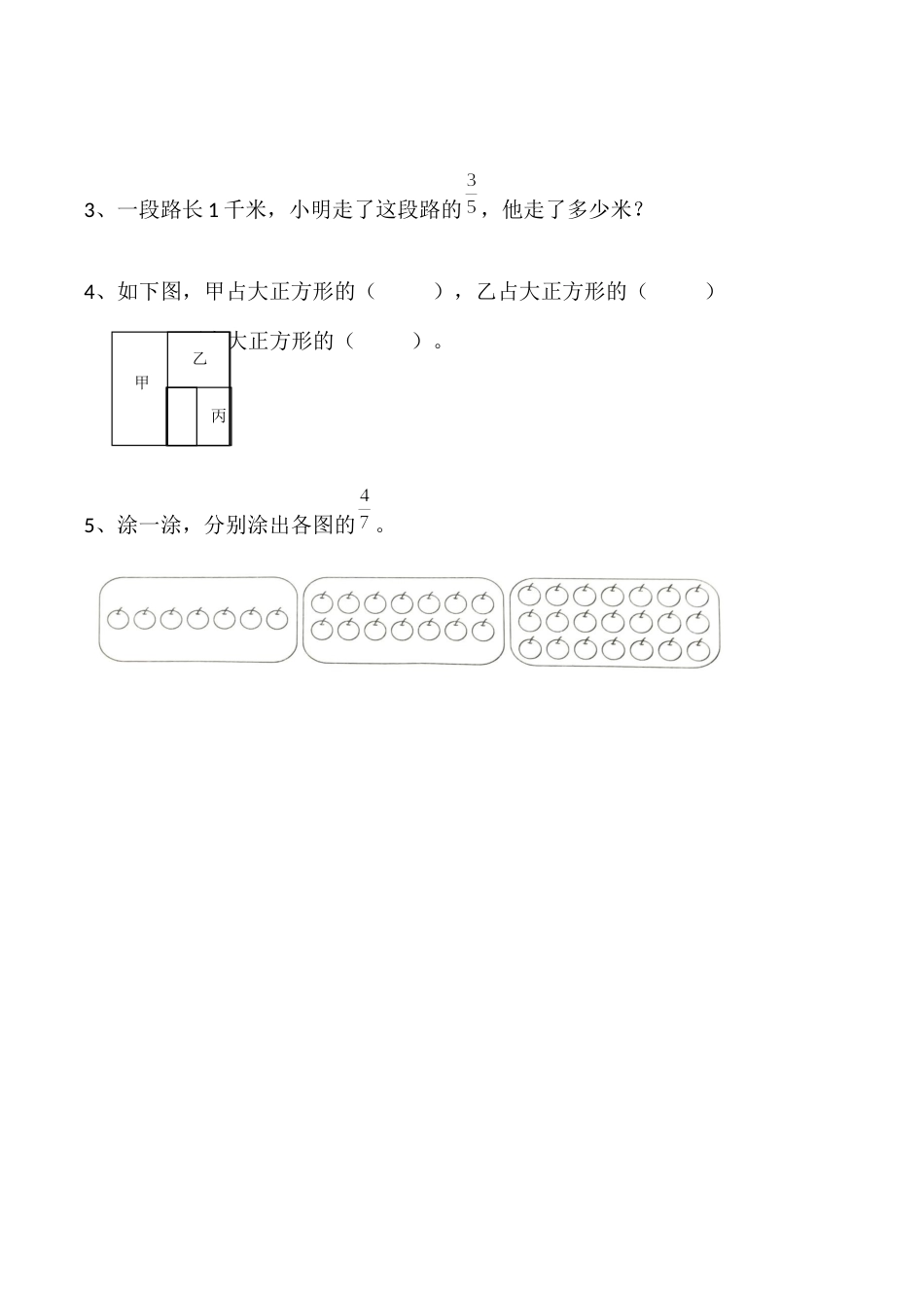 三年级上册数学思维拓展训练第九讲 分数.docx_第3页