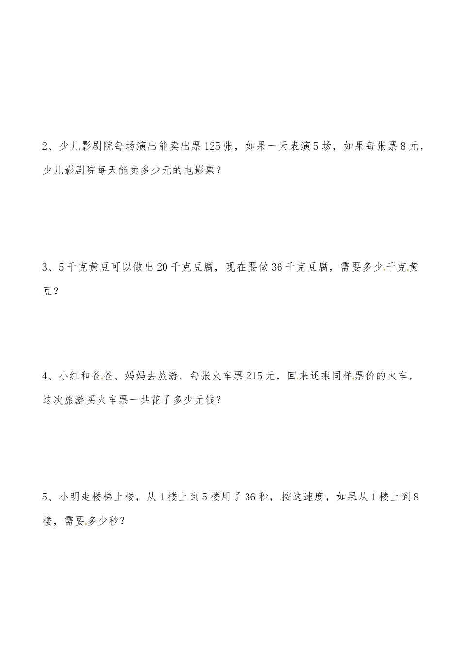三年级上册数学思维拓展训练第六讲 多位数乘一位数.docx_第2页