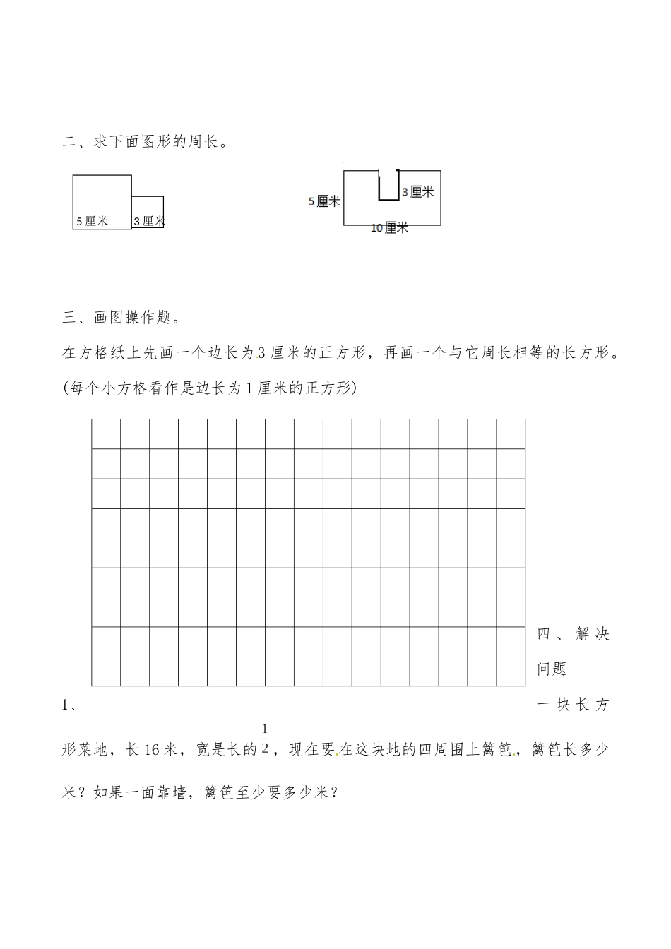 三年级上册数学思维拓展训练第七讲 长方形和正方形（一）.docx_第2页