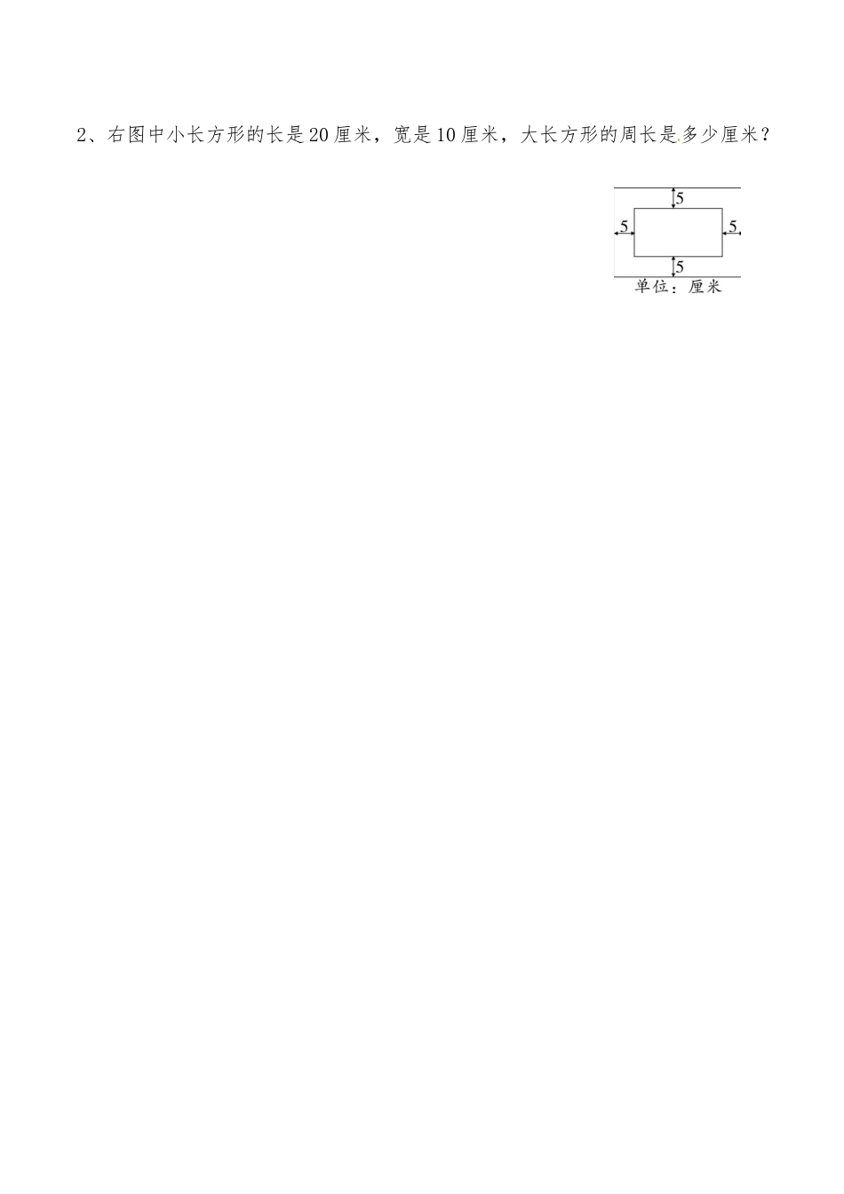 三年级上册数学思维拓展训练第七讲 长方形和正方形（一）.docx_第3页