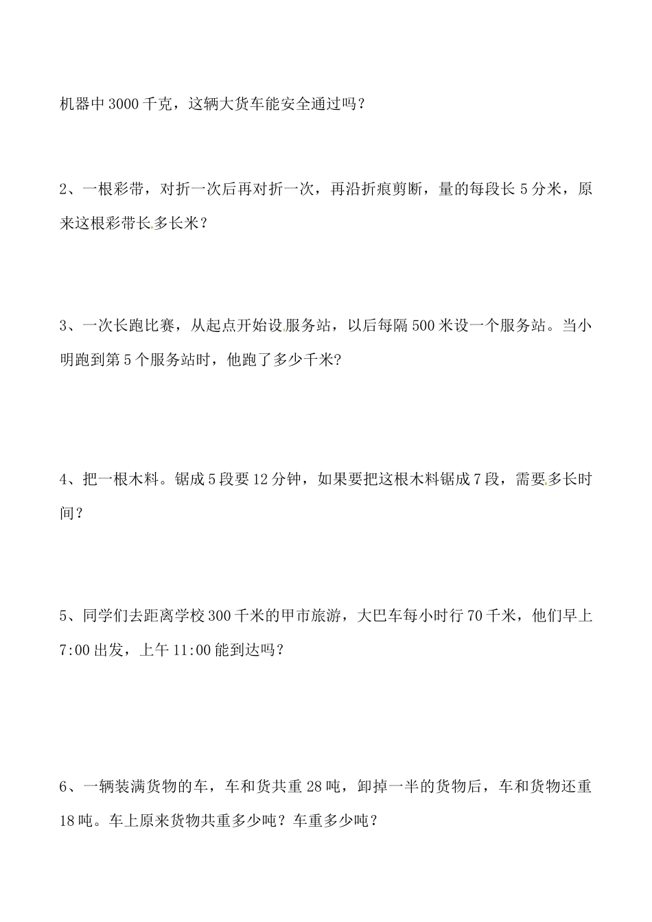 三年级上册数学思维拓展训练第三讲 测量.docx_第2页