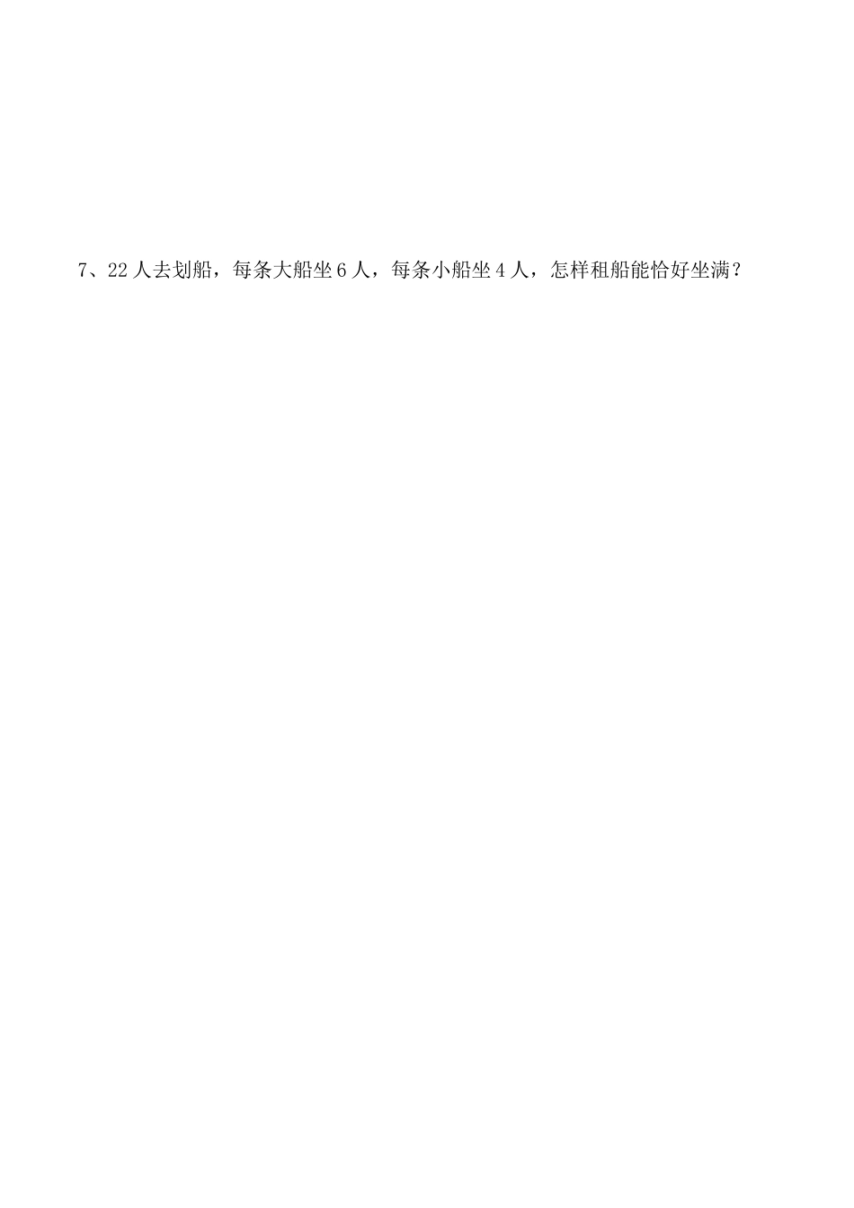 三年级上册数学思维拓展训练第三讲 测量.docx_第3页