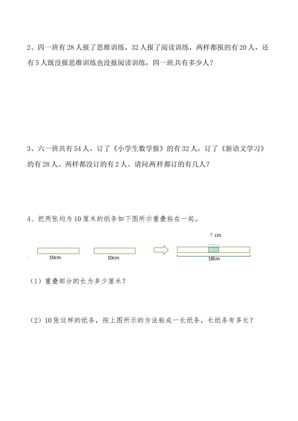 三年级上册数学思维拓展训练第十讲 数字编码与集合.docx_第2页