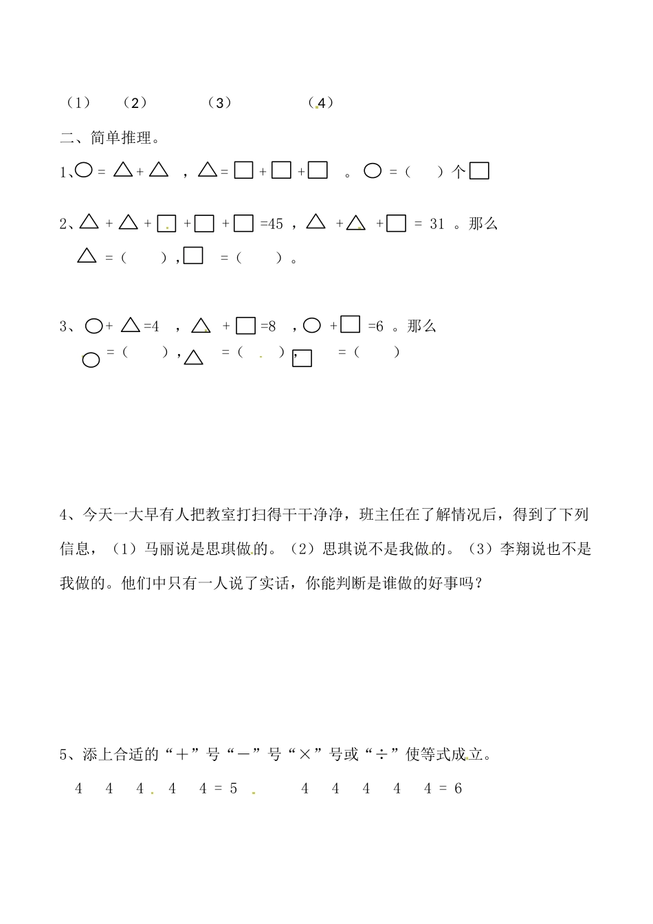 三年级上册数学思维拓展训练第十一讲 规律与推理.docx_第2页