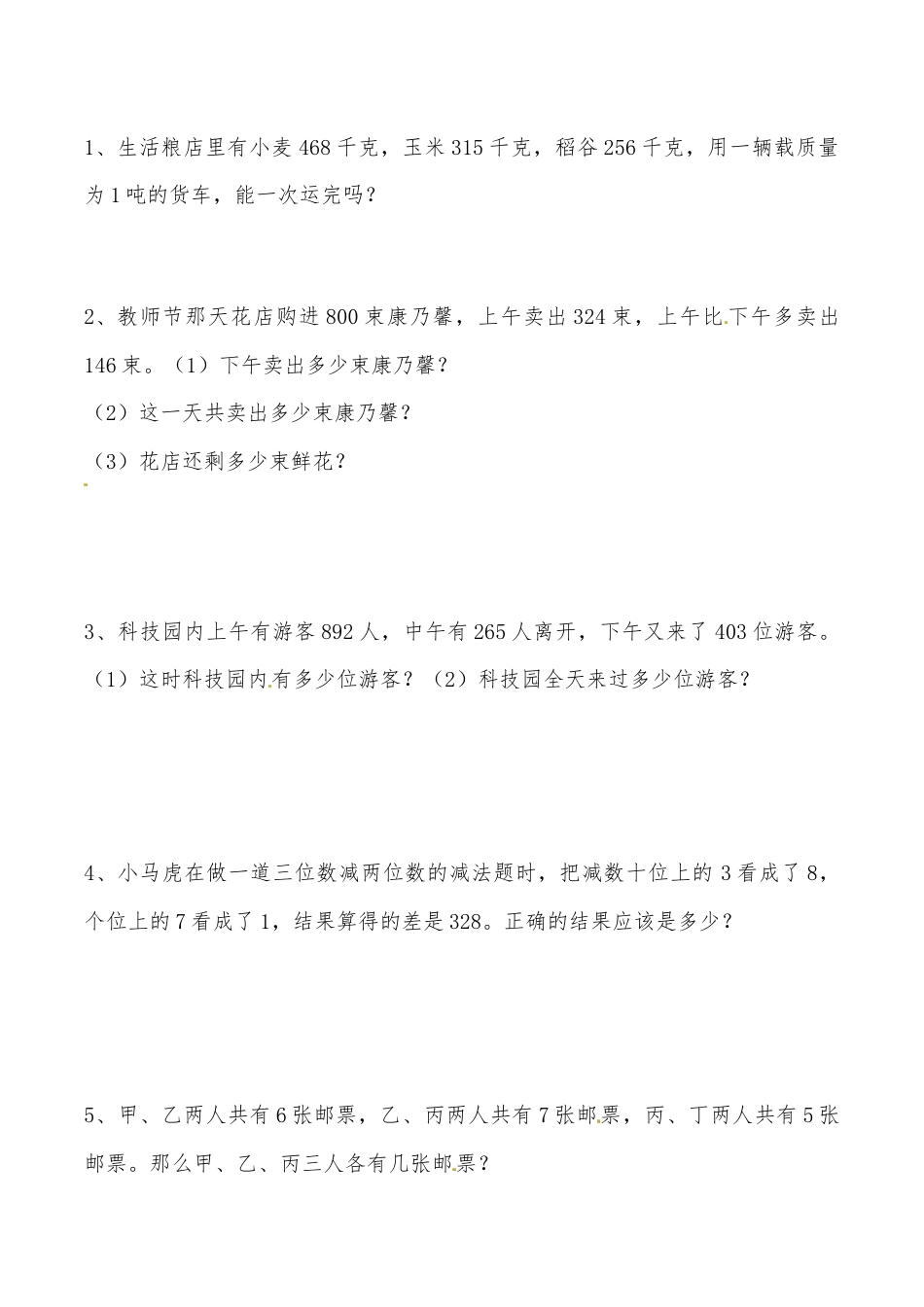 三年级上册数学思维拓展训练第四讲 万以内的加法（二）.docx_第2页