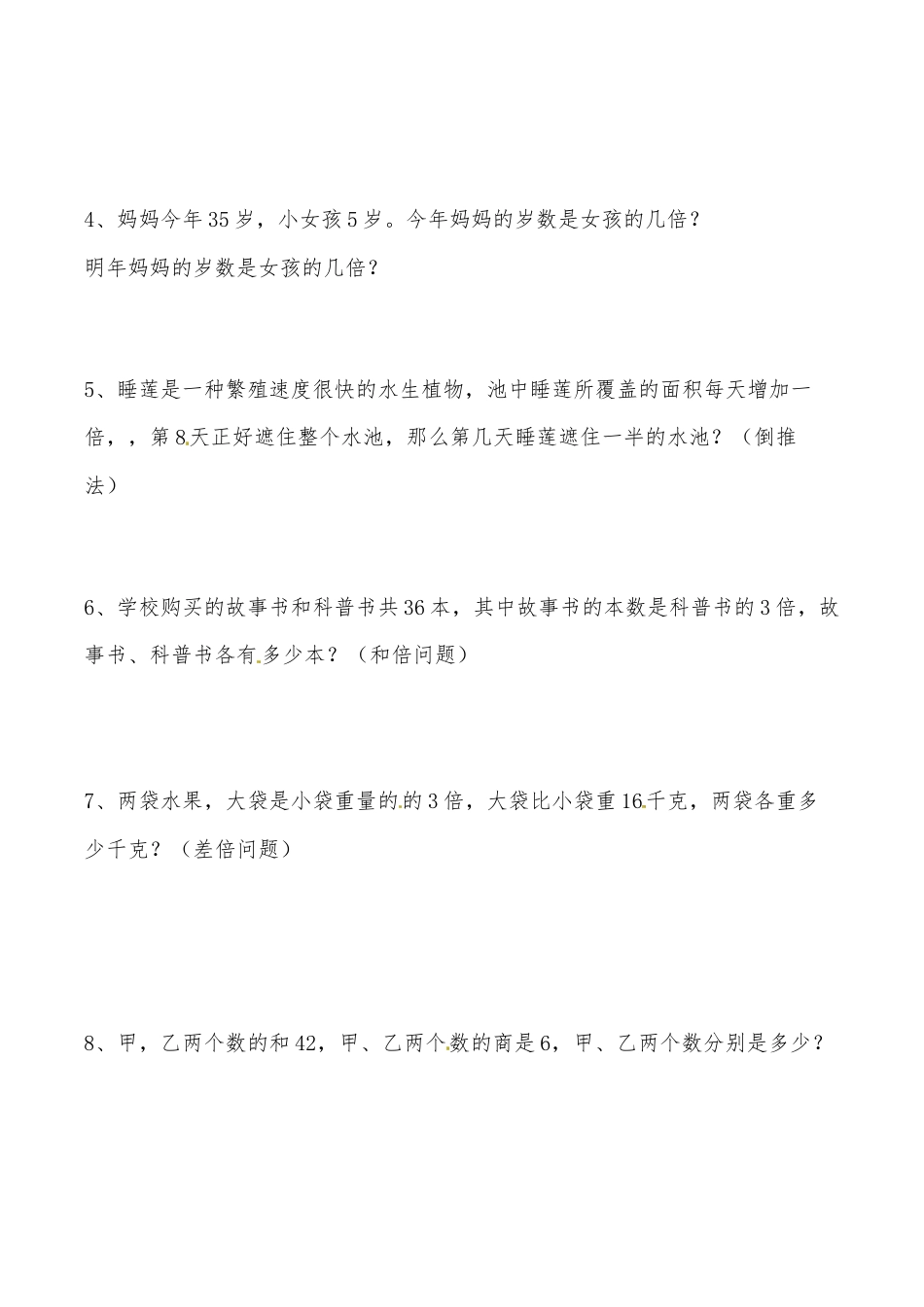 三年级上册数学思维拓展训练第五讲 倍的认识.docx_第2页