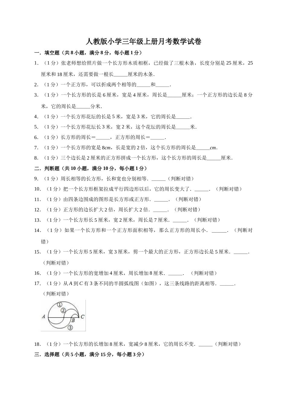 三年级上册数学试题-月考测试  人教新课标（含答案）(1).doc_第1页