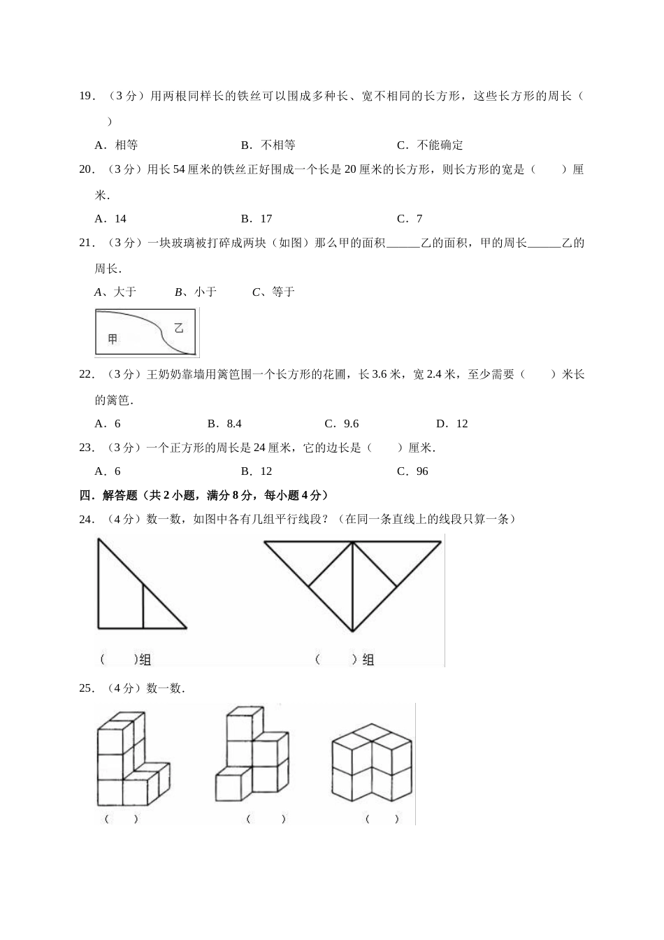 三年级上册数学试题-月考测试  人教新课标（含答案）(1).doc_第2页